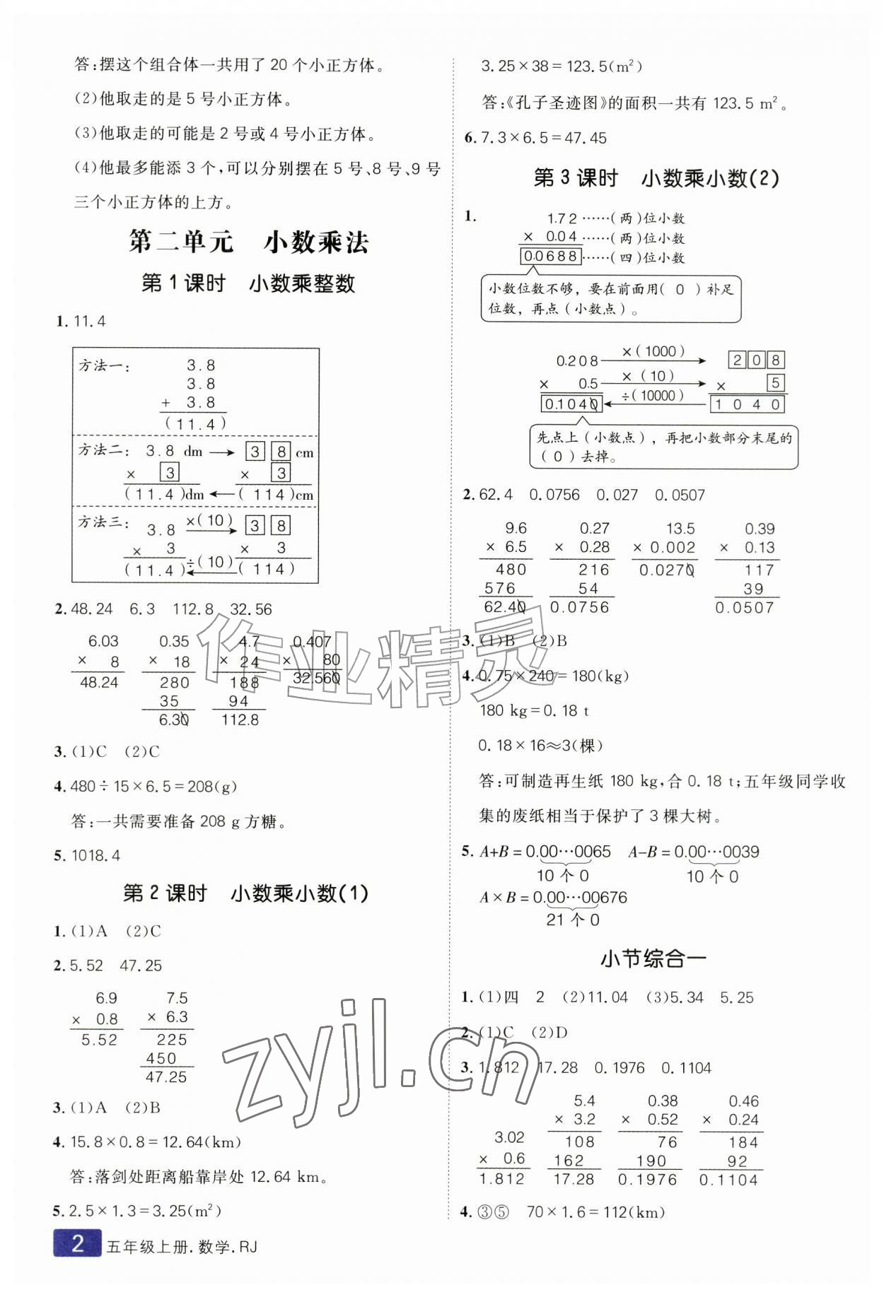 2026年练出好成绩五年级数学上册人教版&nbsp;第2页