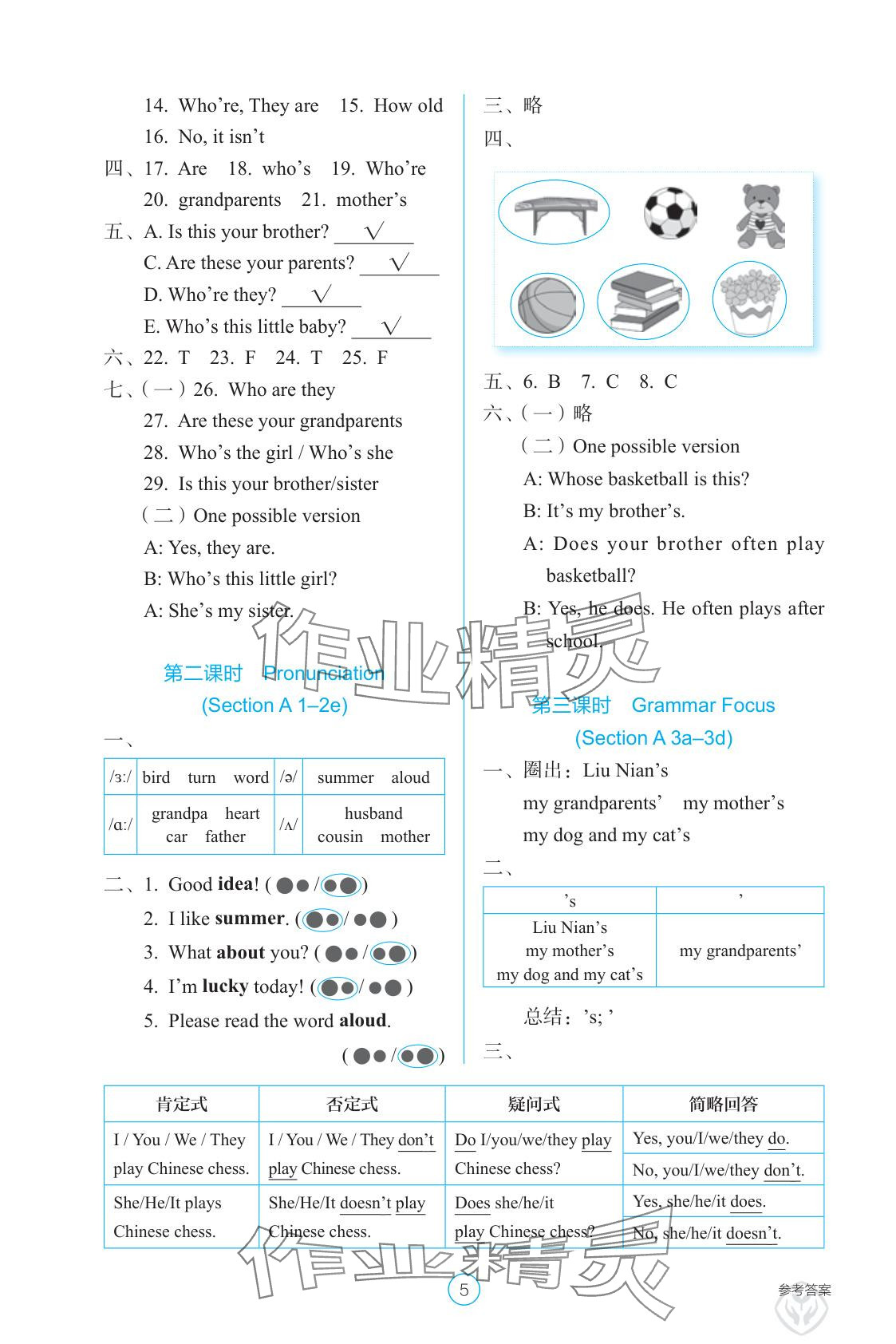 2025年学生基础性作业七年级英语上册人教版&nbsp;参考答案第5页