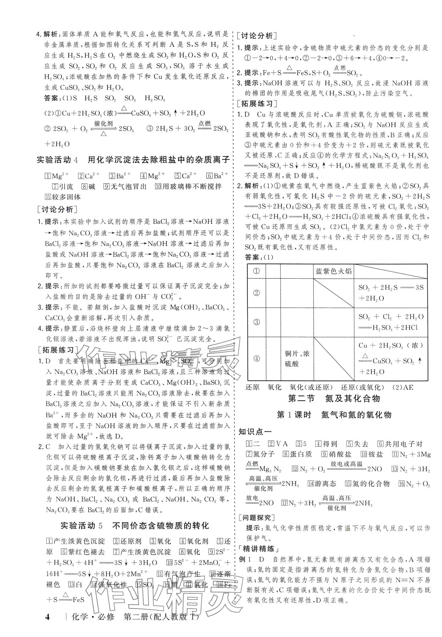 2024年高考領(lǐng)航山東美術(shù)出版社高中化學(xué)必修第二冊人教版 第4頁