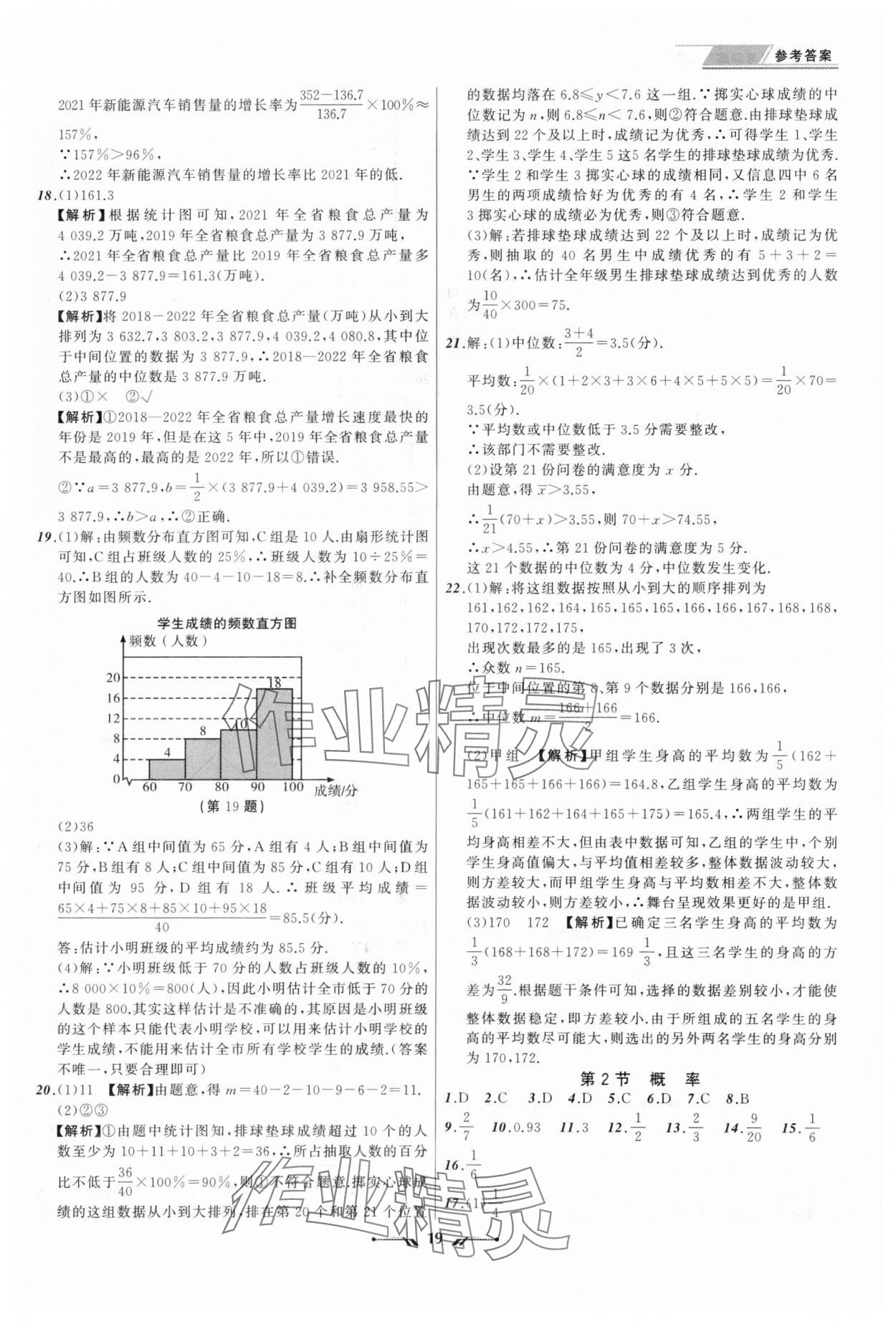 2024年中考全程复习训练数学辽宁专版 第19页