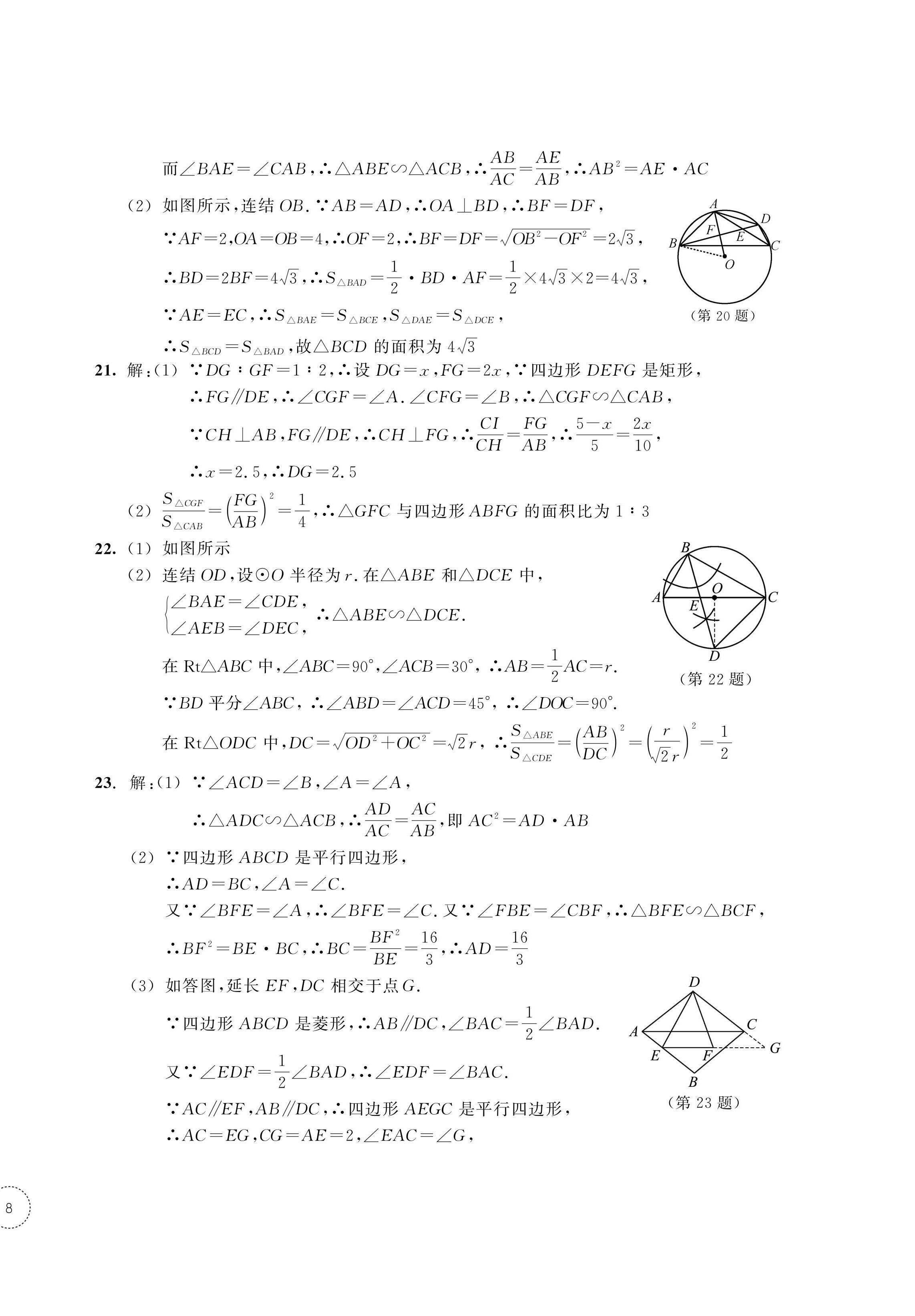 2024年單元學習指導與練習九年級數學上冊浙教版 參考答案第16頁