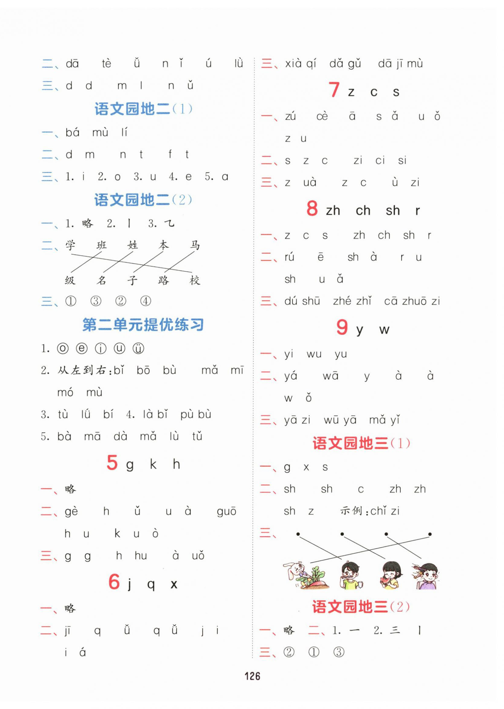2026年积累与默写首都师范大学出版社一年级语文上册人教版&nbsp;第2页