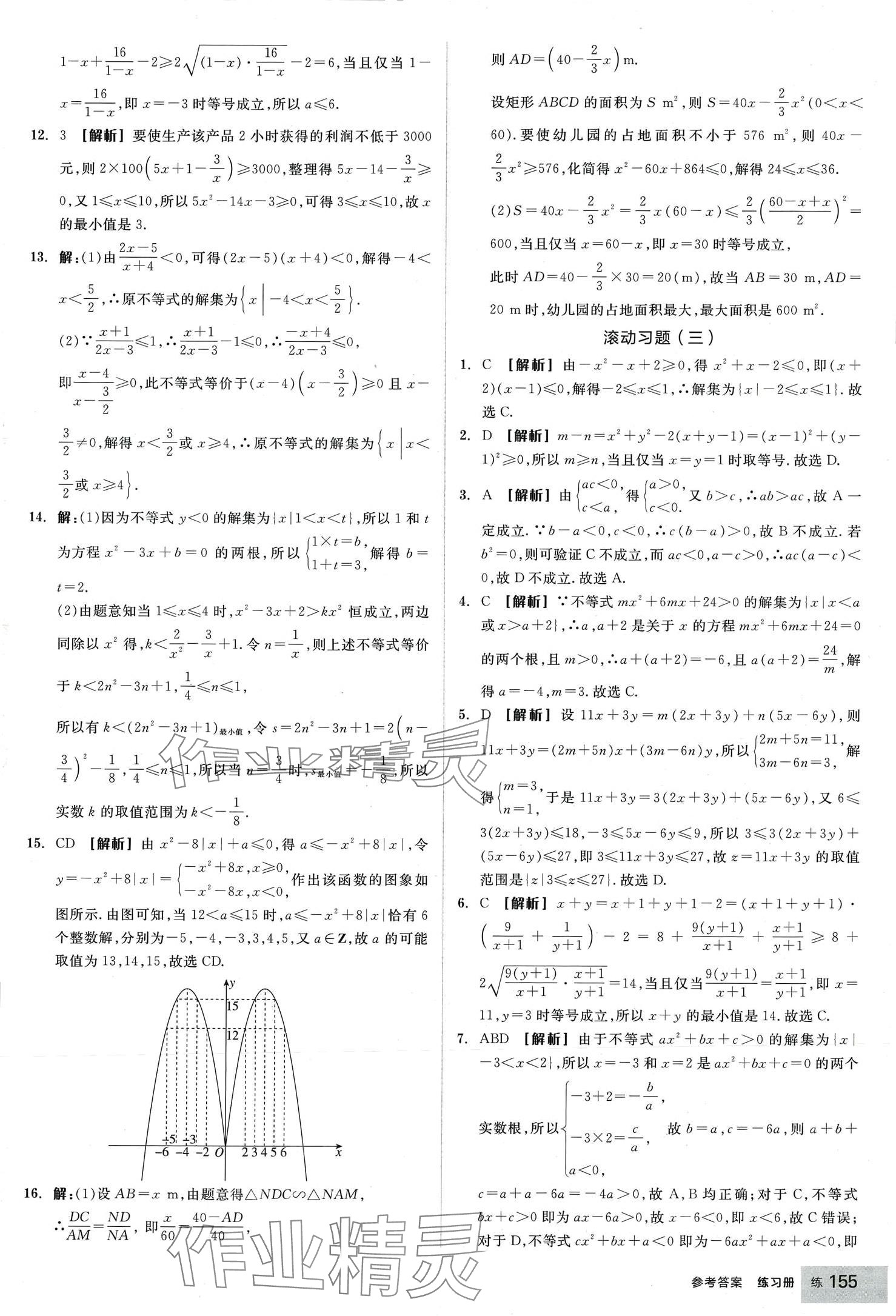 2024年全品學練考高中數(shù)學必修第一冊人教版 第17頁