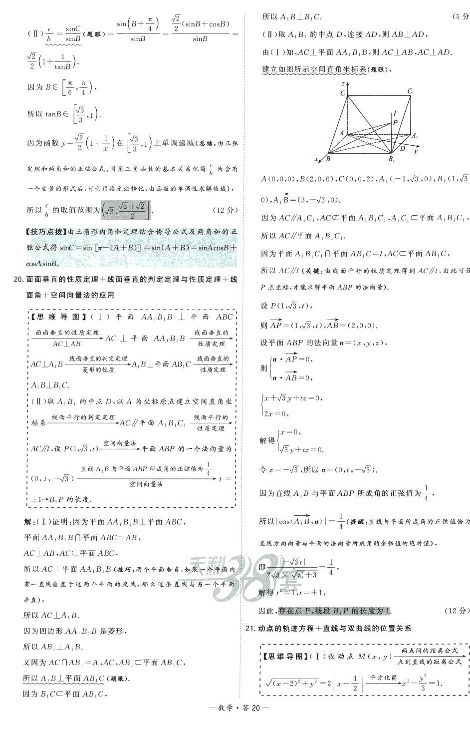 2024年高考模擬試題匯編高中數(shù)學(xué) 第20頁