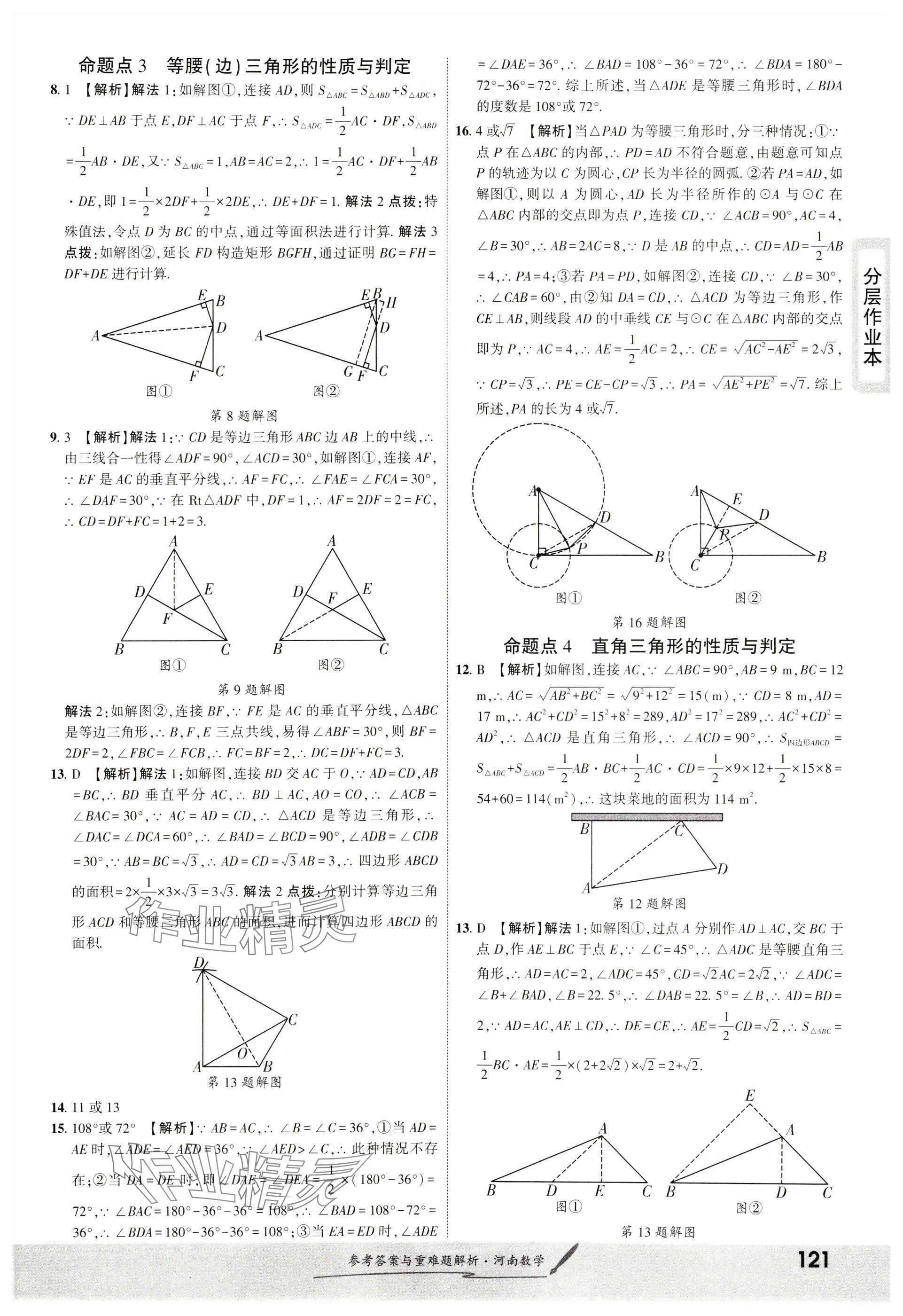 2025年一戰(zhàn)成名考前新方案數(shù)學(xué)河南專版 參考答案第5頁