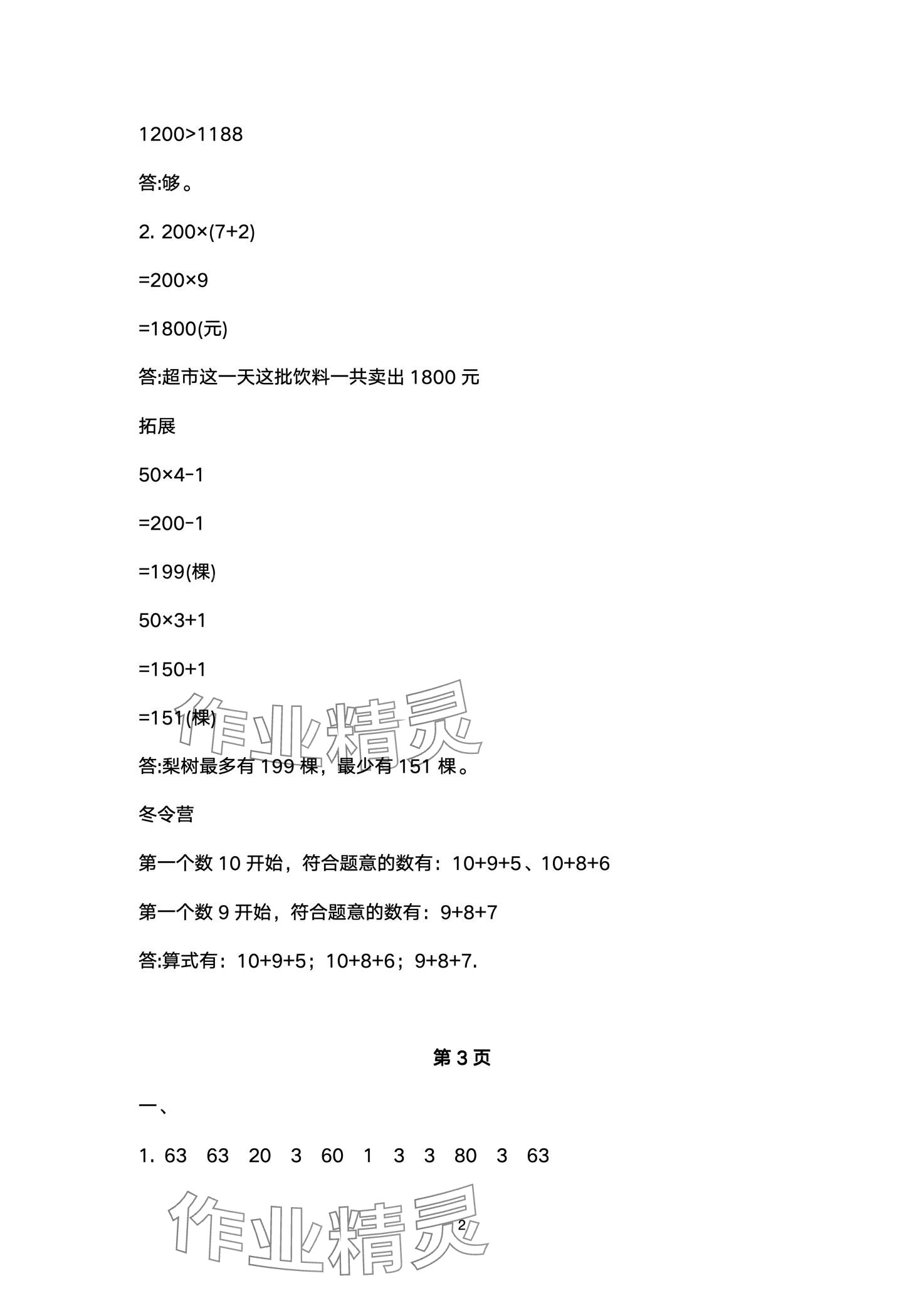 2024年寒假闯关大本营三年级数学苏教版 第2页