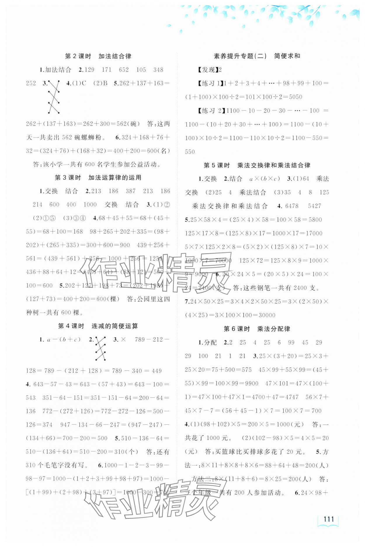 2025年新課程學(xué)習(xí)與測評同步學(xué)習(xí)四年級數(shù)學(xué)下冊人教版 第3頁
