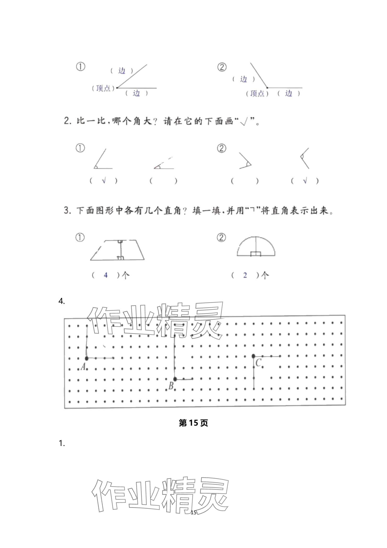 2024年口算題卡升級練二年級上冊青島版54制 參考答案第15頁