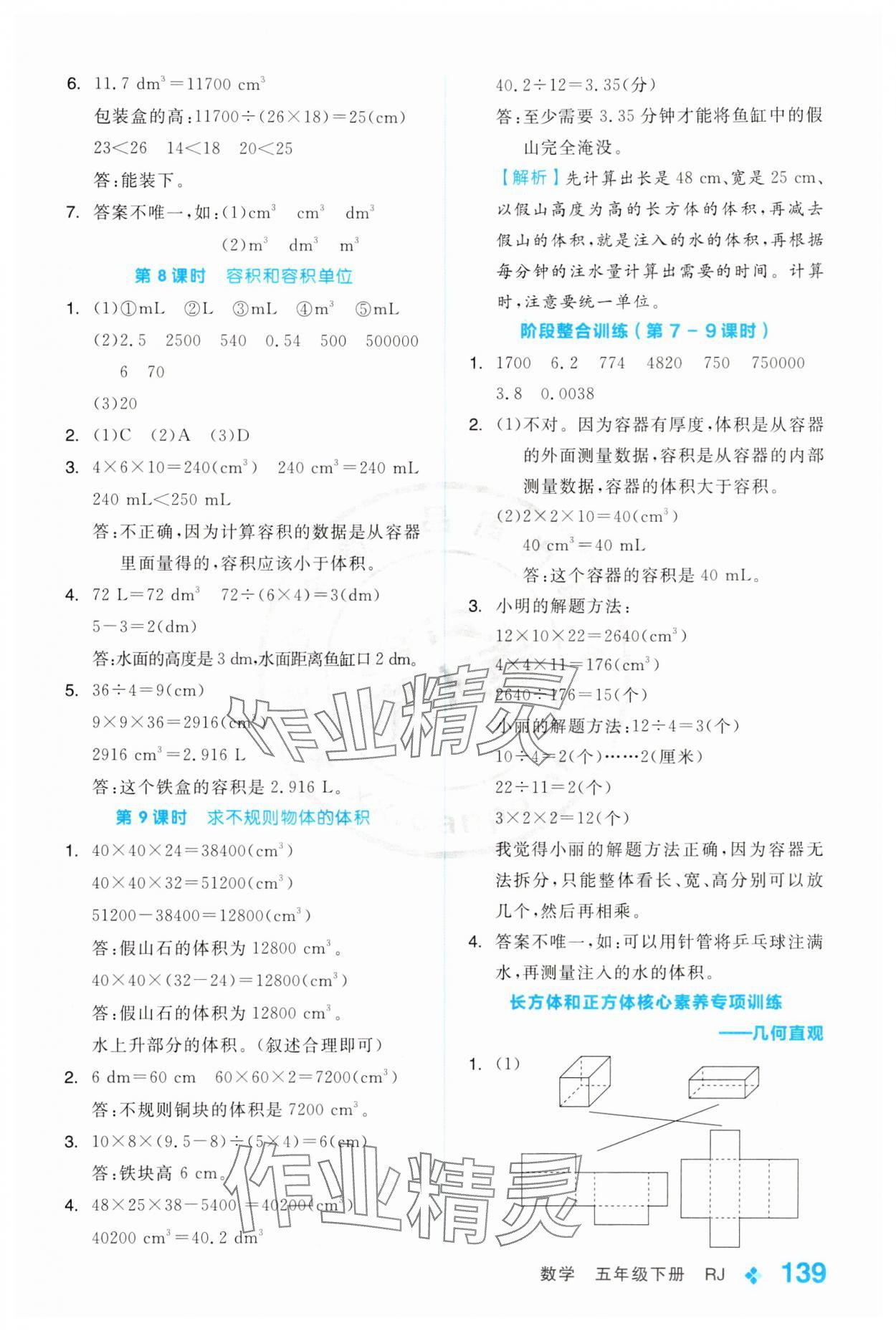 2024年全品學練考五年級數(shù)學下冊人教版 第7頁