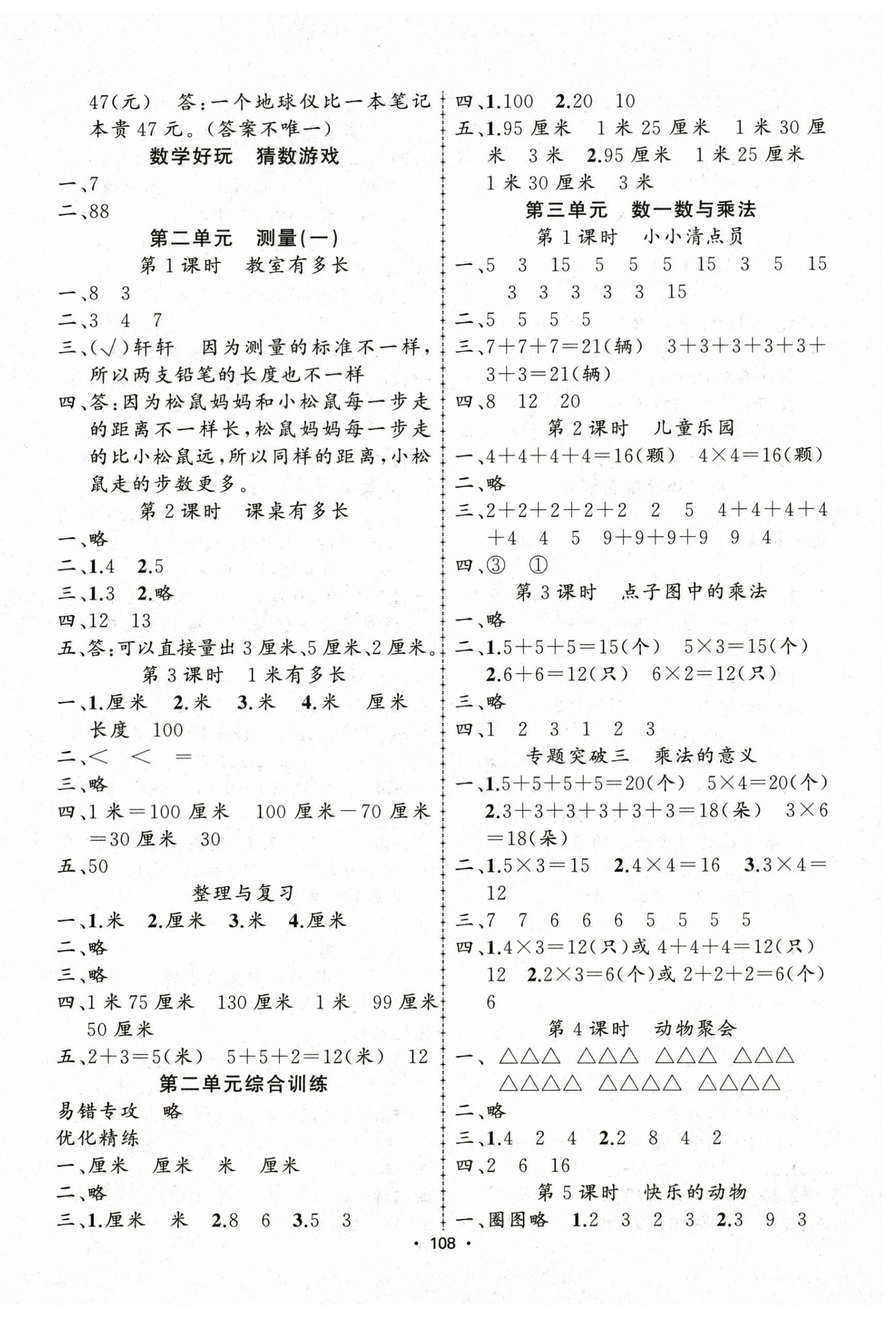 2026年金榜行动新疆文化出版社二年级数学上册北师大版&nbsp;第2页