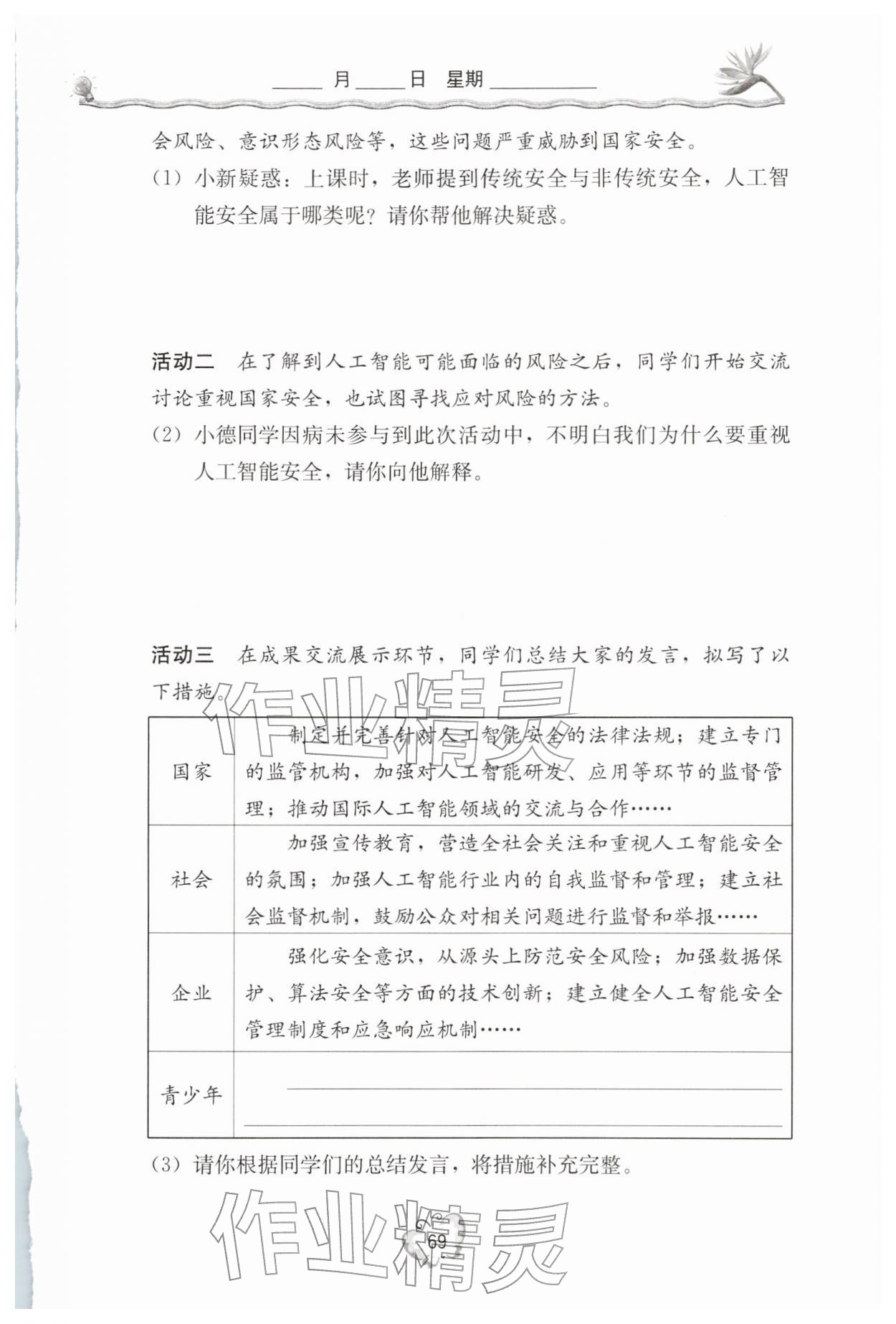 2026年新課堂寒假生活八年級(jí)道德與法治&nbsp;第1頁(yè)