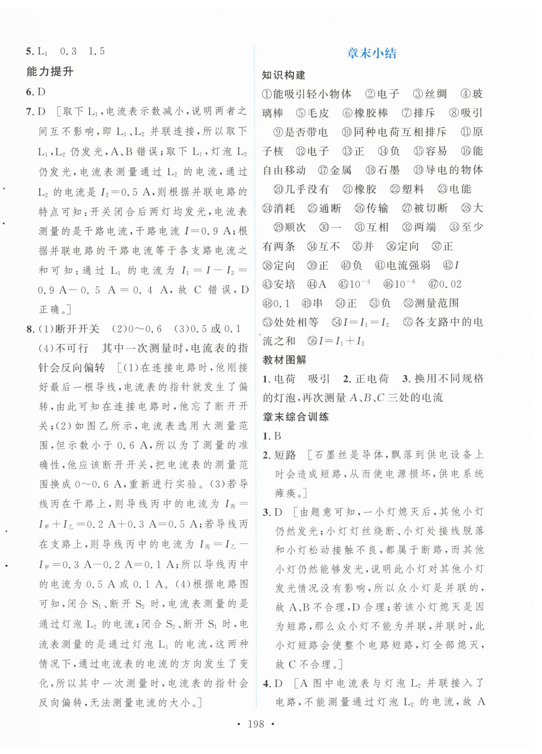 2025年新学案九年级物理全一册人教版 第8页