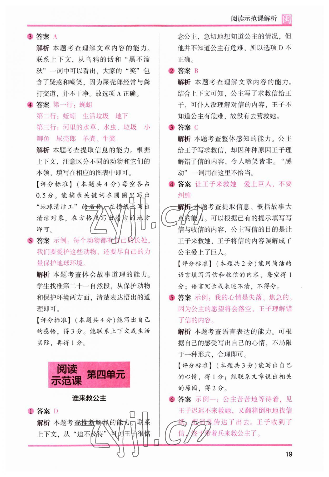 2023年木頭馬閱讀力測(cè)評(píng)三年級(jí)語文部編版A版福建專版 第3頁(yè)