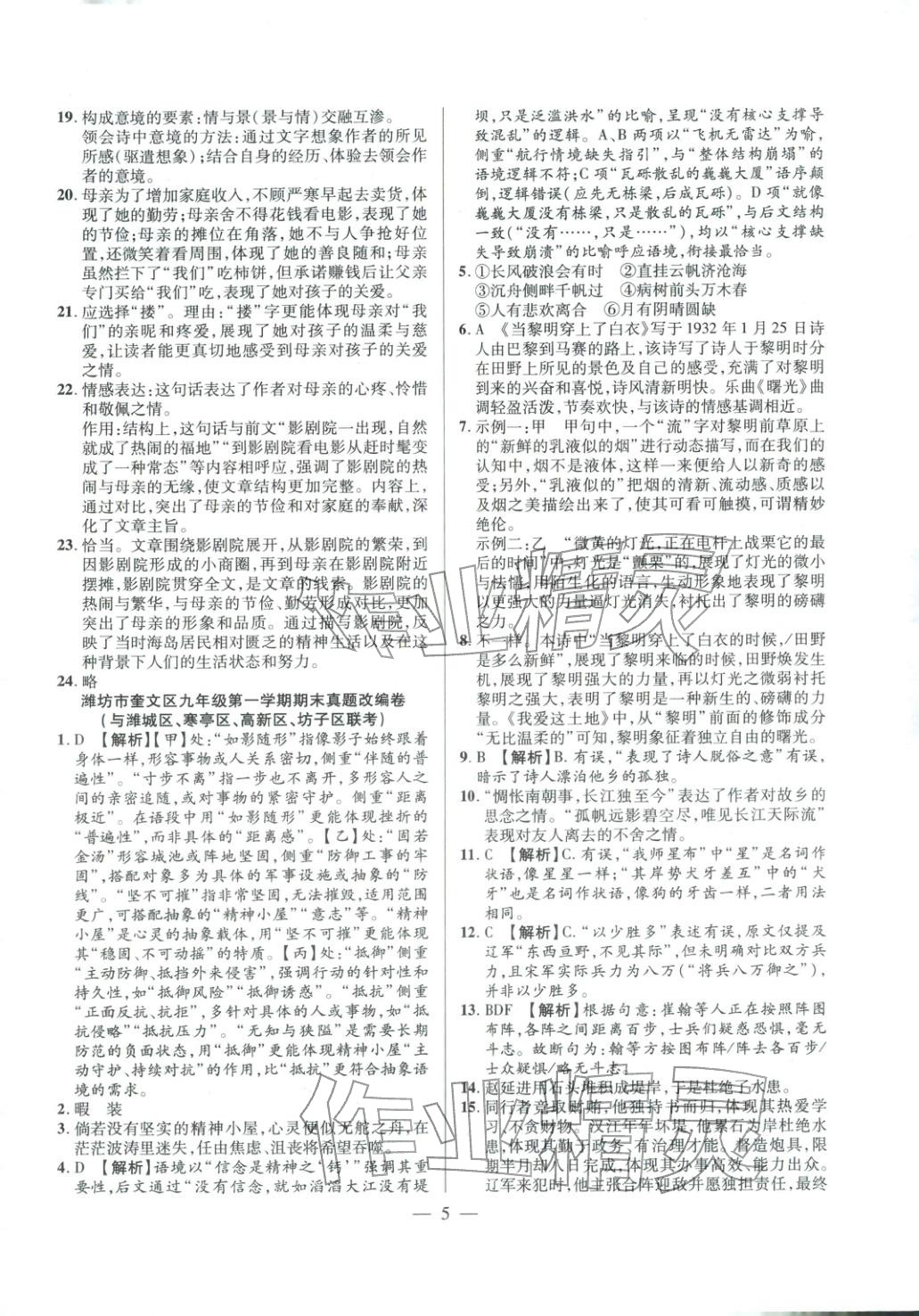 2025年考前示范卷九年级语文全一册人教版&nbsp;第5页