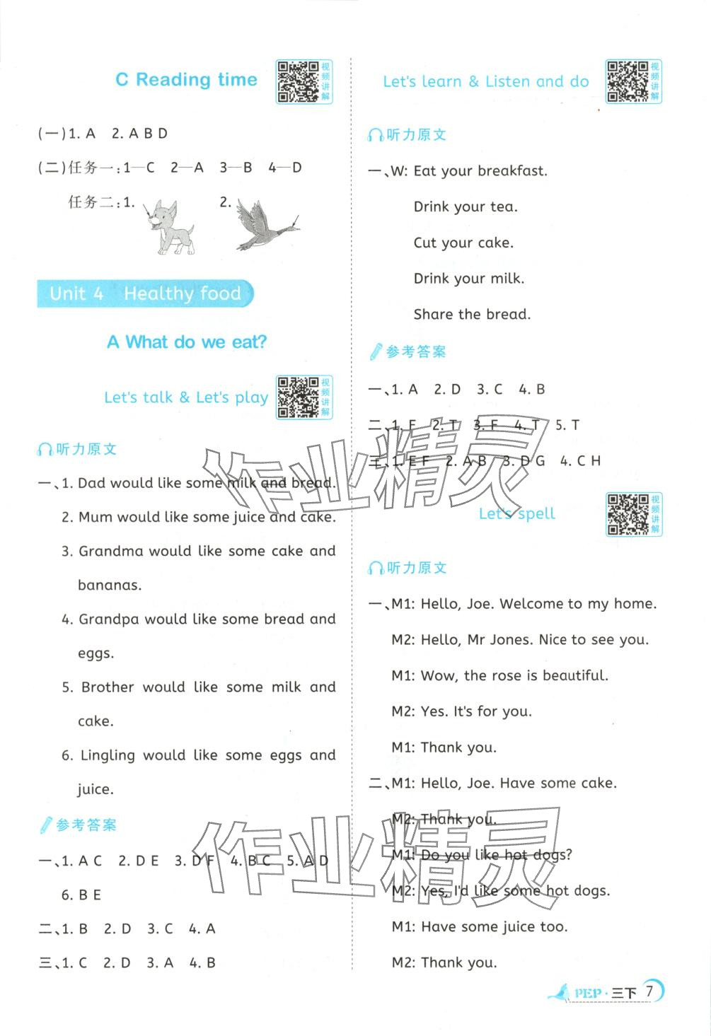 2025年阳光同学课时优化作业三年级英语下册人教版浙江专版 第7页