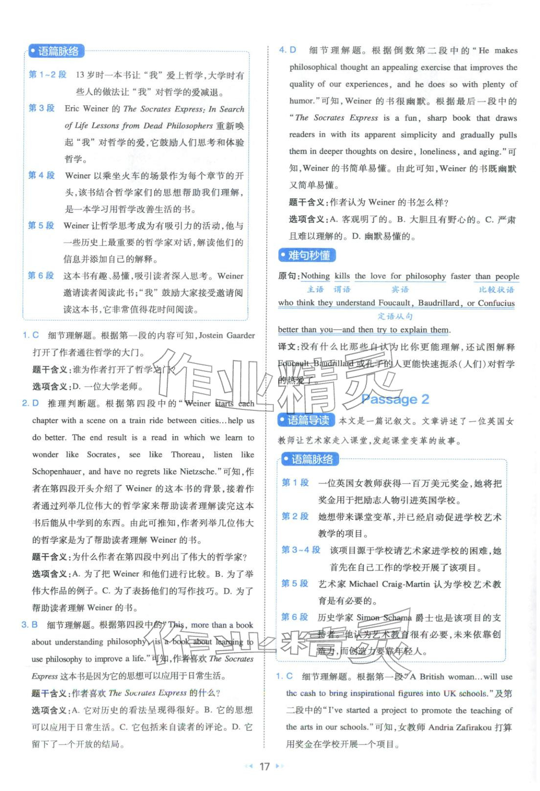 2026年一本真题分类高考英语&nbsp;参考答案第17页