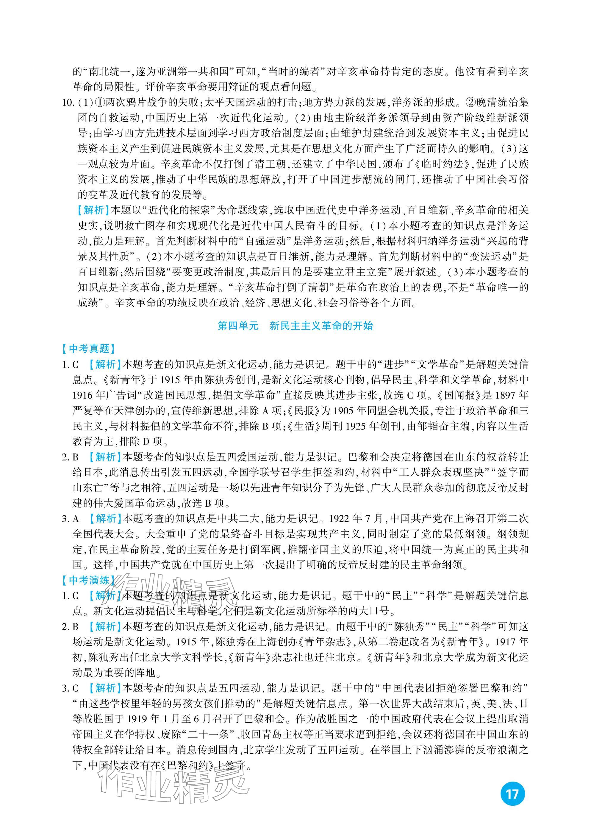 2026年中考总复习新疆文化出版社历史&nbsp;参考答案第17页