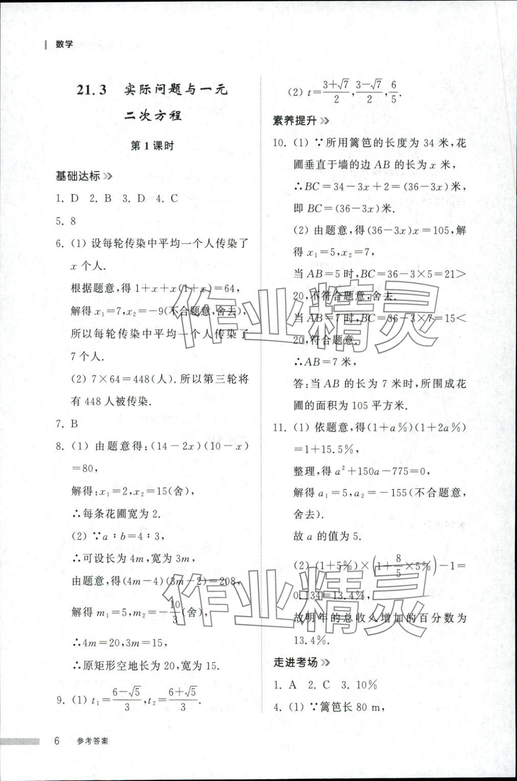 2025年导学与检测九年级数学全一册人教版1&nbsp;第6页