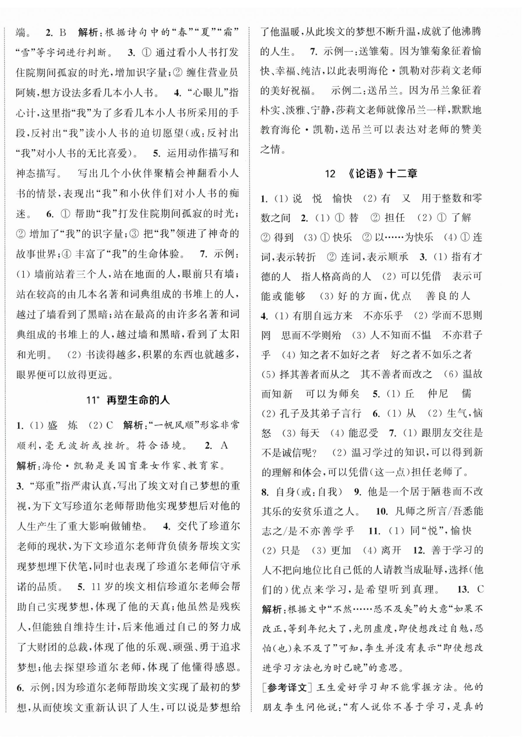 2024年金鑰匙提優(yōu)訓(xùn)練課課練七年級語文上冊人教版徐州專版 第6頁