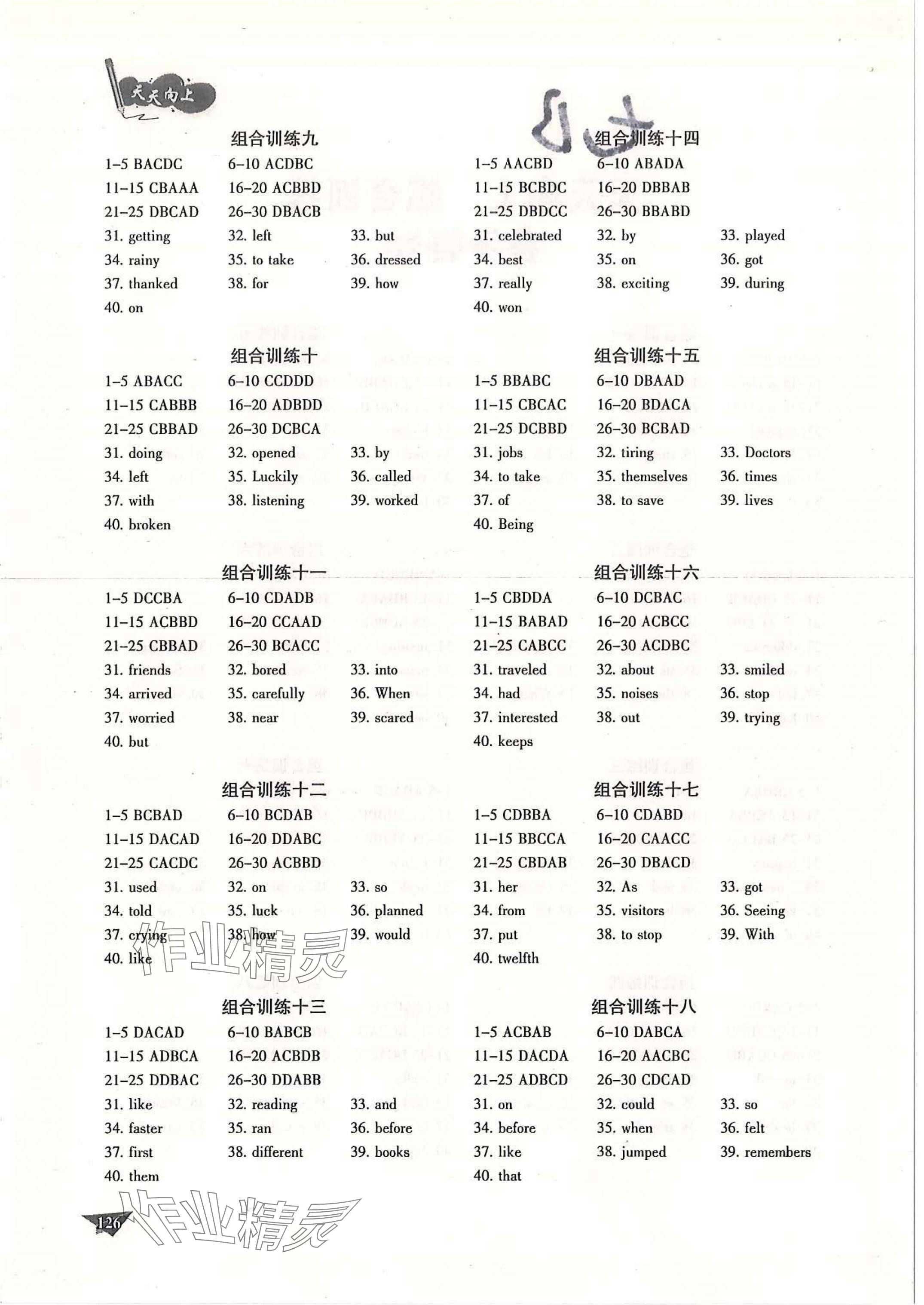 2024年天天向上组合训练七年级英语B 参考答案第2页