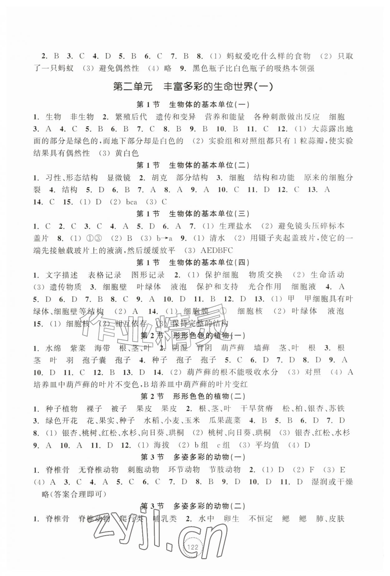 2026年单元学习指导与练习七年级科学上册浙教版&nbsp;参考答案第2页