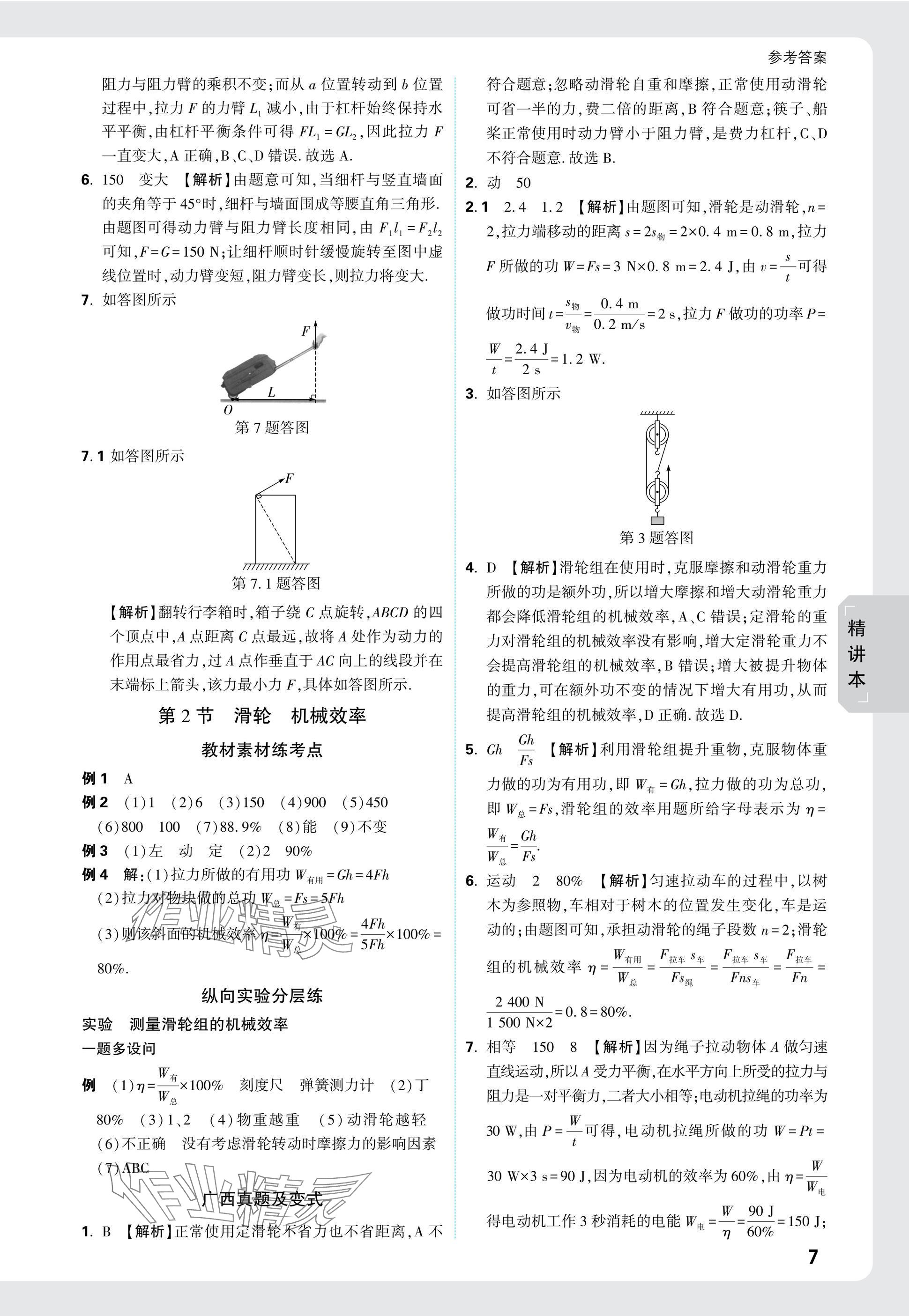 2025年萬唯中考試題研究物理廣西專版 參考答案第26頁(yè)