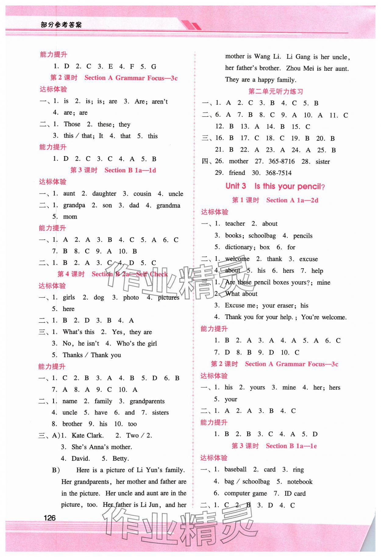 2023年新課程學(xué)習(xí)輔導(dǎo)七年級(jí)英語上冊(cè)人教版 第2頁