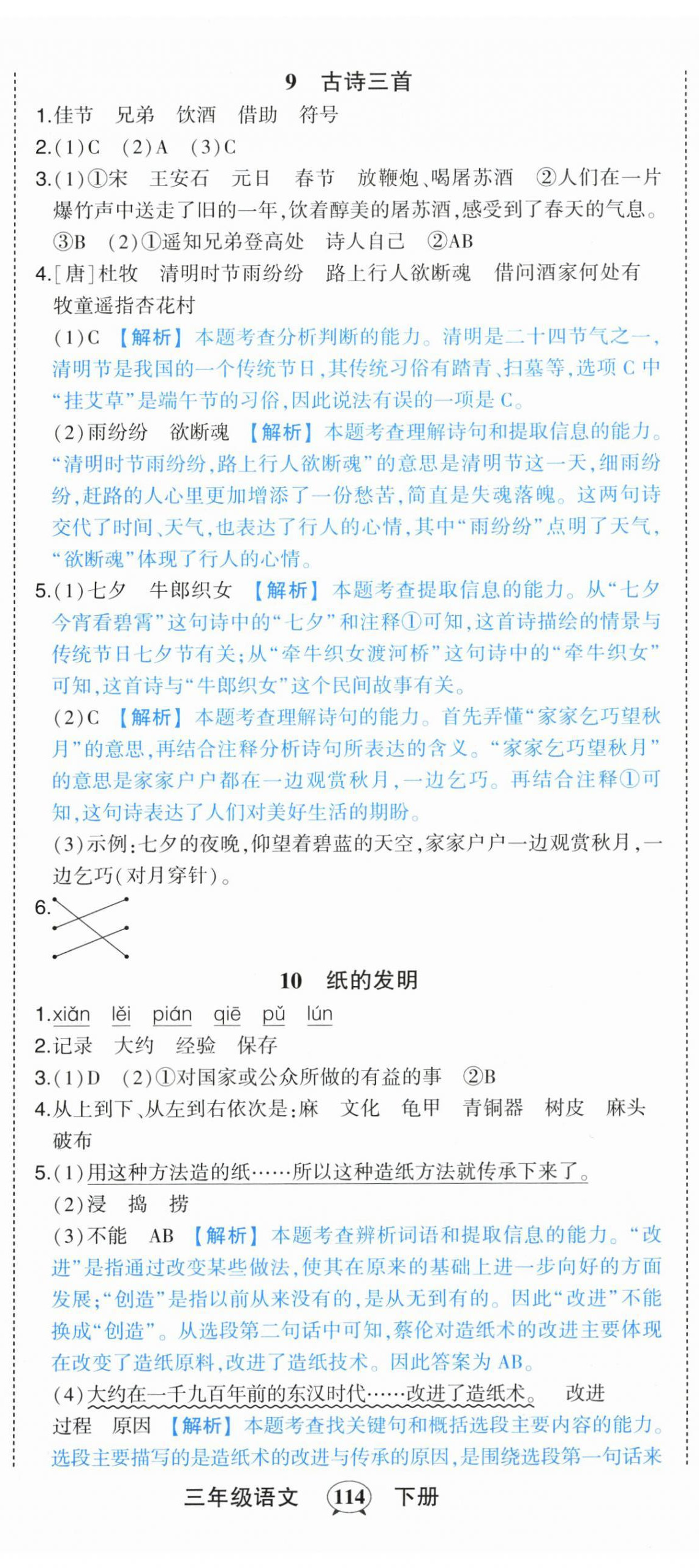 2024年黄冈状元成才路状元作业本三年级语文下册人教版 第8页