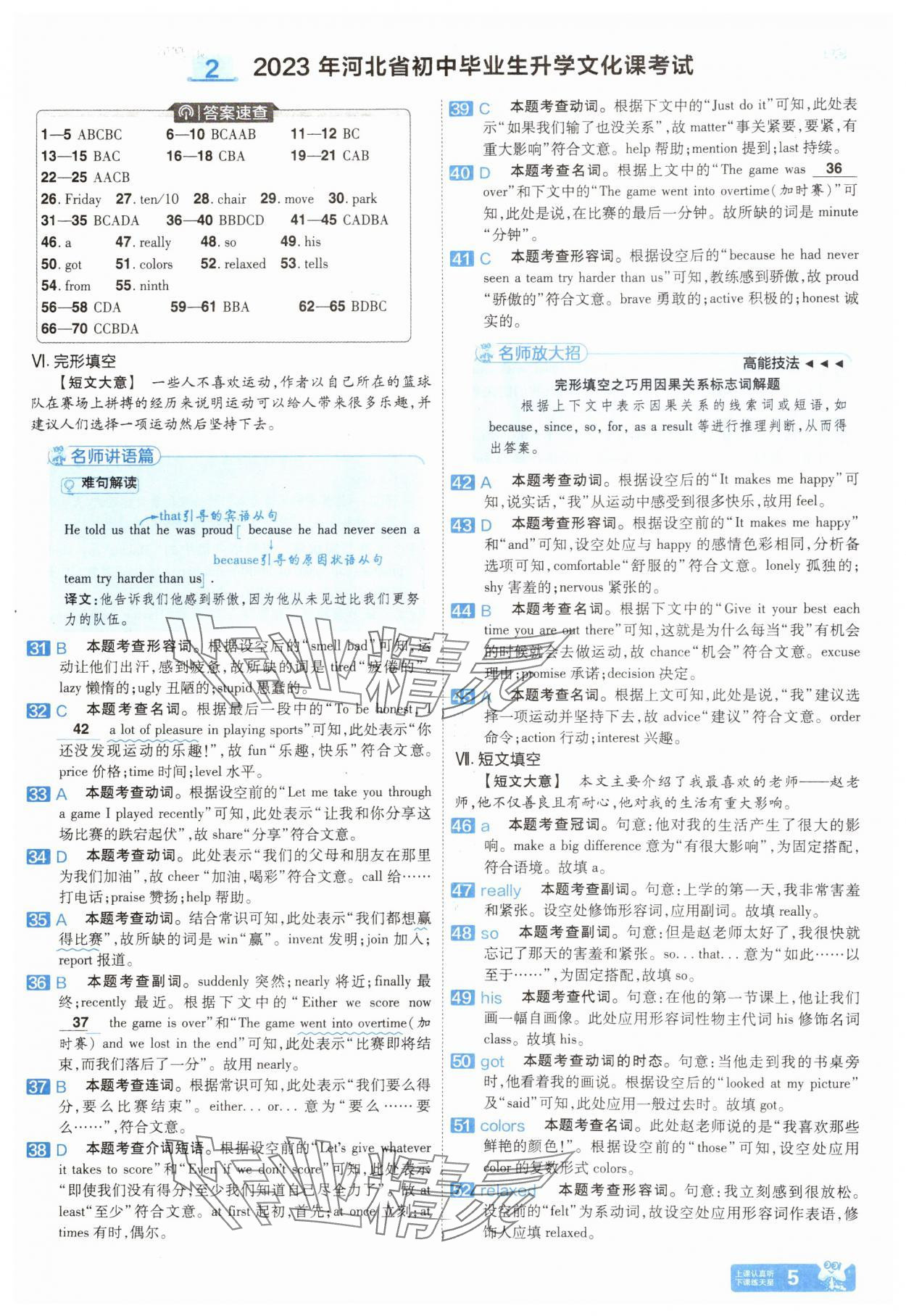 2025年金考卷45套匯編英語河北專版 參考答案第4頁