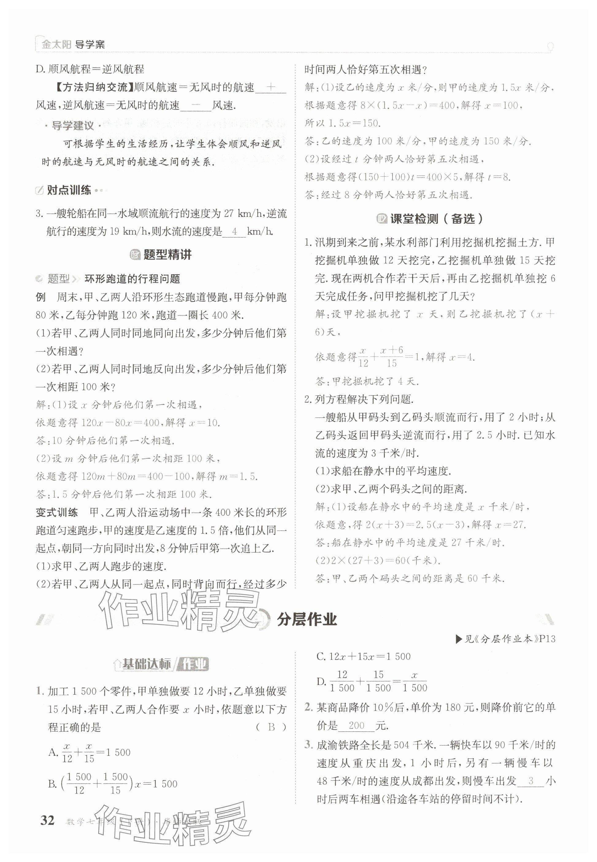 2025年金太陽導學案七年級數學下冊華師大版 參考答案第32頁