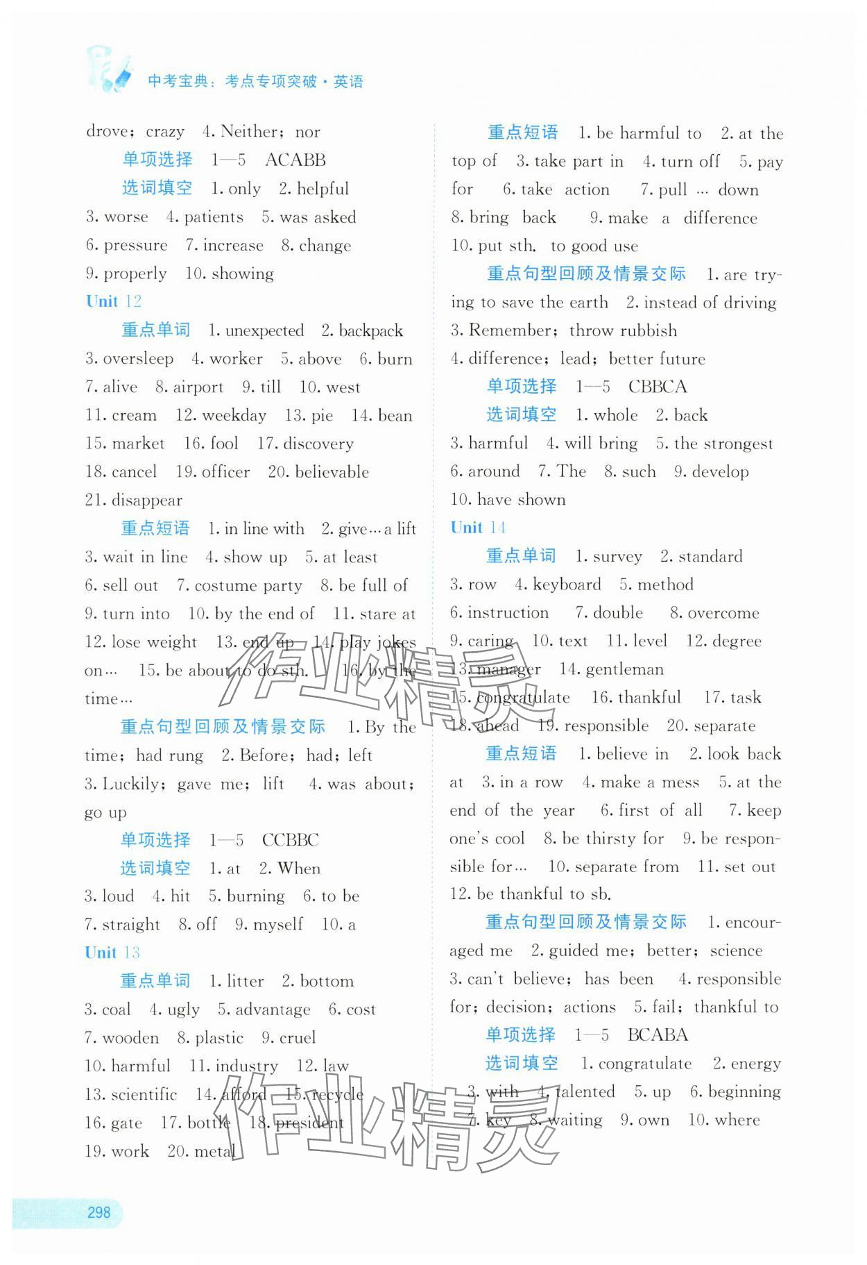 2025年中考寶典考點(diǎn)專項(xiàng)突破英語 參考答案第15頁