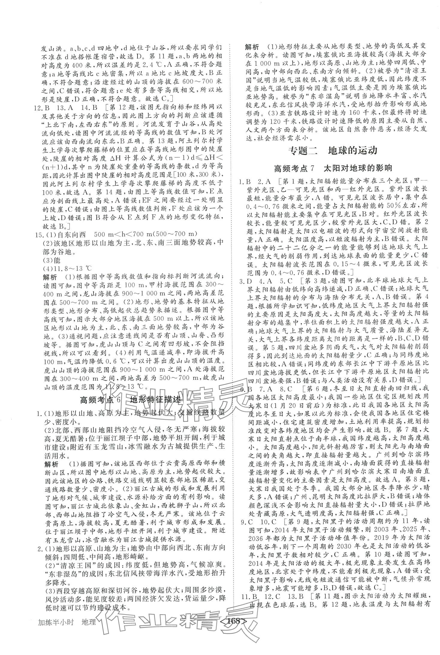 2024年加練半小時(shí)高中地理 第4頁(yè)