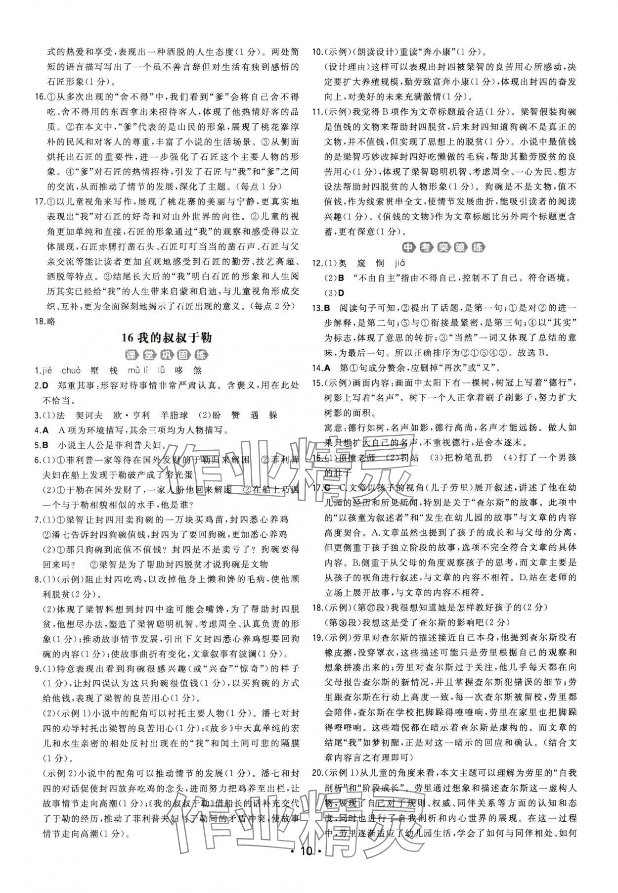 2025年一本同步訓(xùn)練九年級語文全一冊人教版重慶專版 第10頁