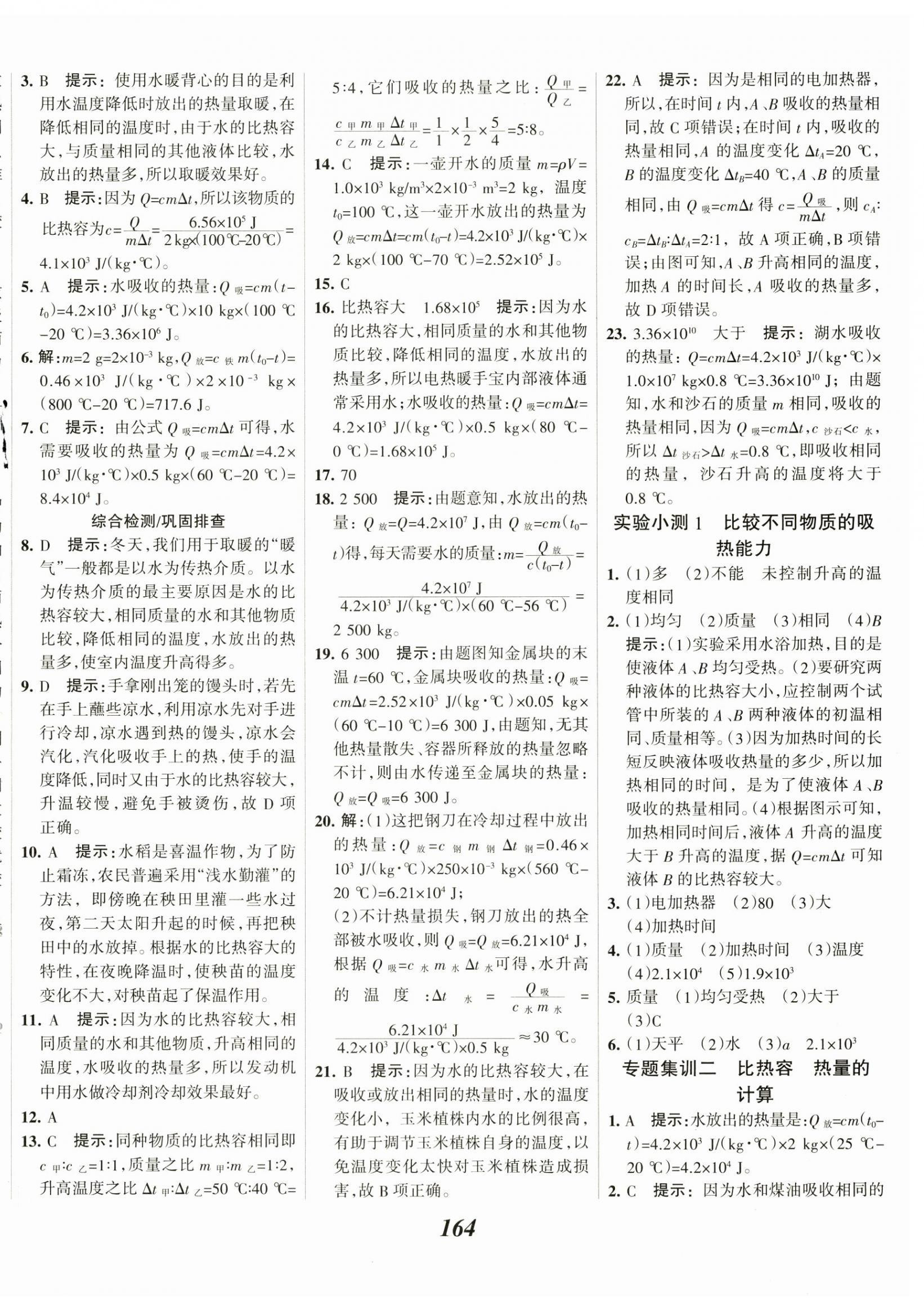 2024年全優(yōu)課堂九年級物理上冊人教版 第4頁