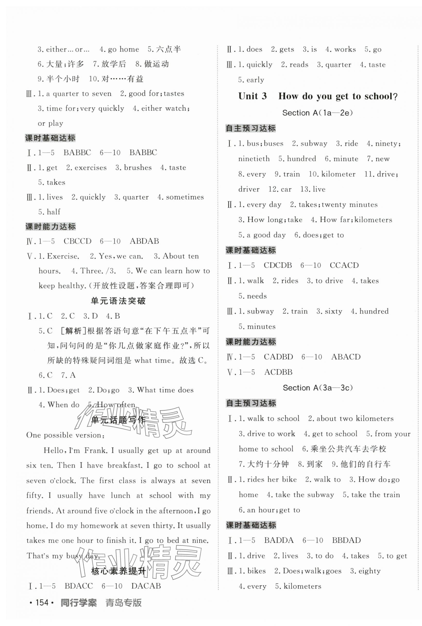 2024年同行學(xué)案學(xué)練測(cè)七年級(jí)英語(yǔ)下冊(cè)人教版青島專版 參考答案第3頁(yè)