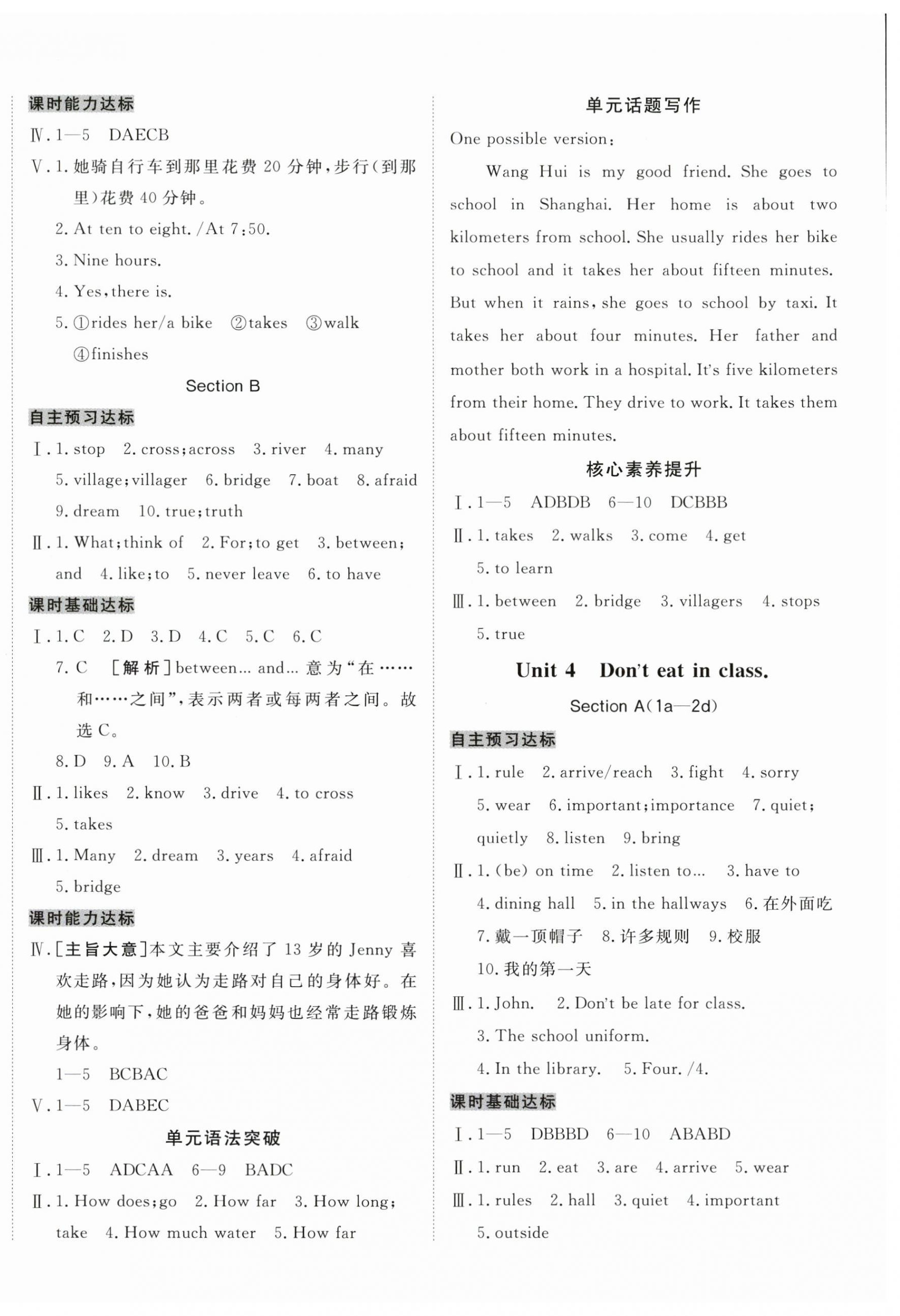 2024年同行學(xué)案學(xué)練測(cè)七年級(jí)英語下冊(cè)人教版青島專版 參考答案第4頁