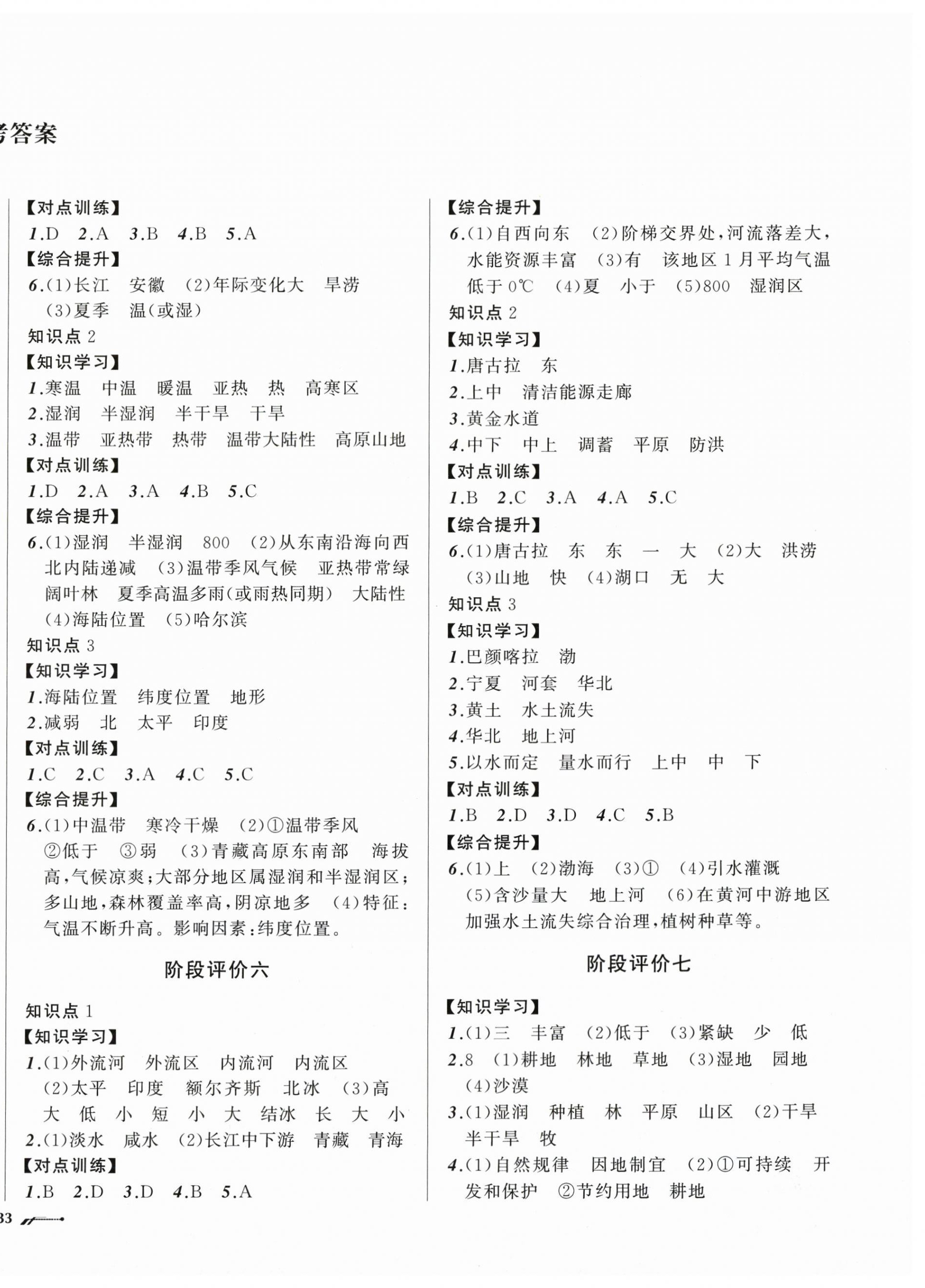 2025年新课程评价手册八年级地理上册人教版 第2页
