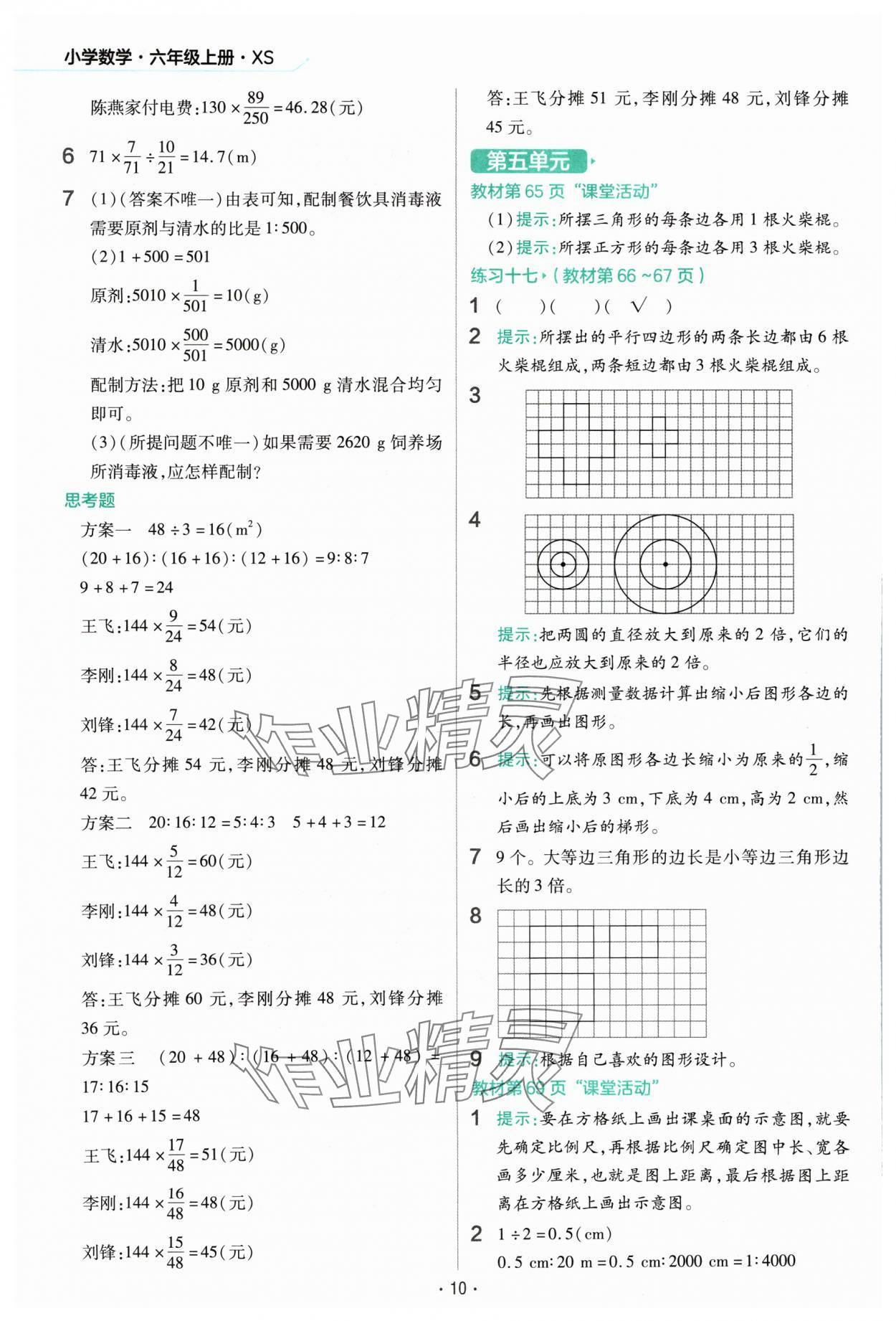 2024年教材幫六年級數(shù)學上冊西師大版 參考答案第10頁