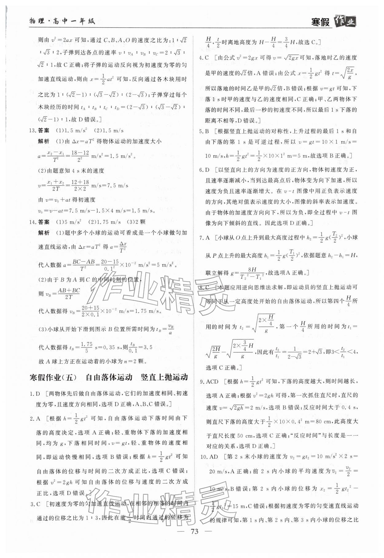 2026年寒假作業(yè)蘭州大學(xué)出版社高一物理全一冊人教版&nbsp;第5頁