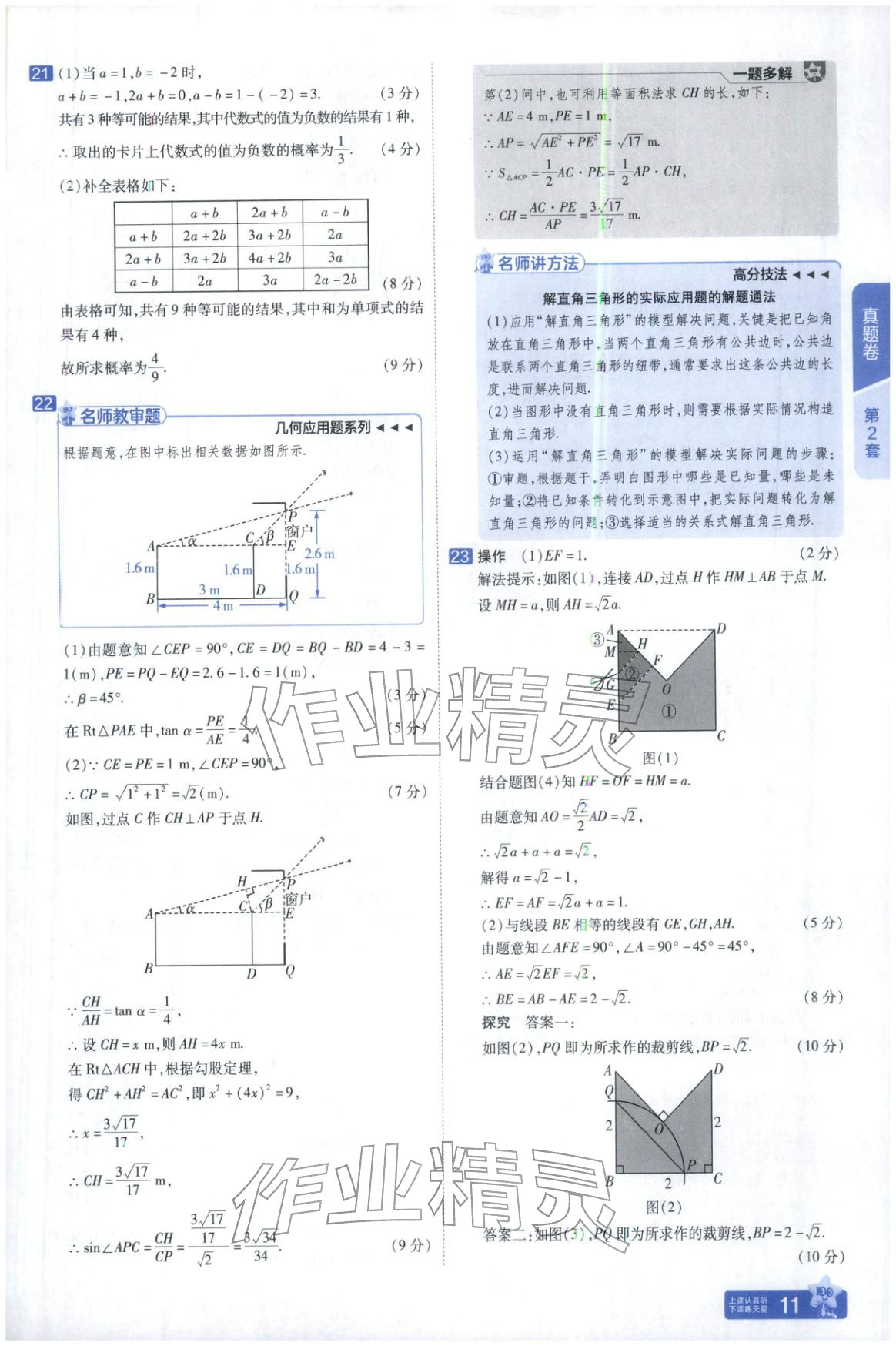 2026年金考卷中考45套汇编数学河北专版 第11页