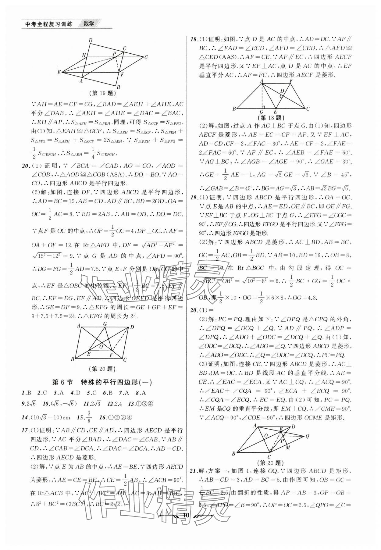 2025年中考全程复习训练数学辽宁专版 第10页