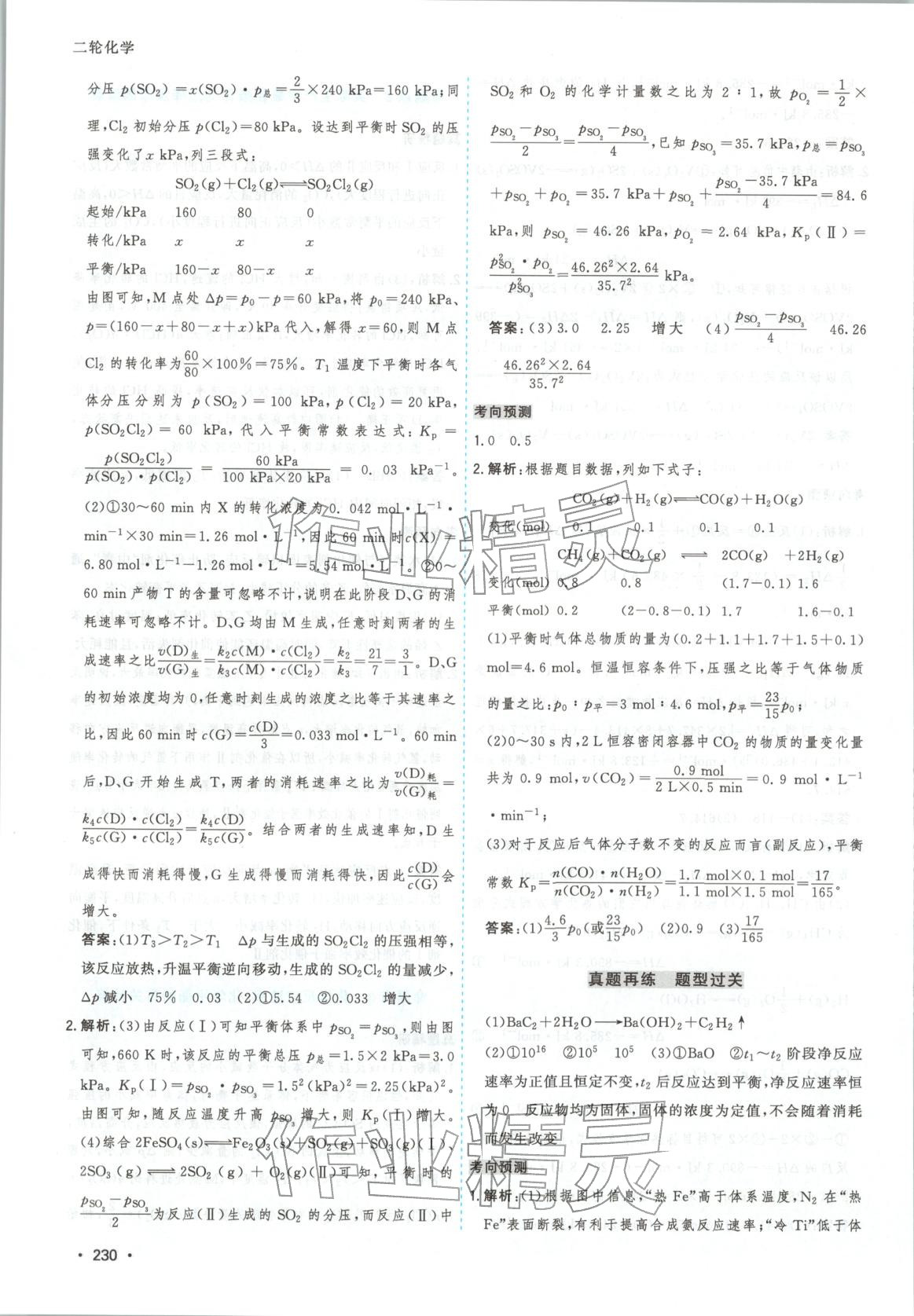 2026年高考一线大二轮专题复习与测试化学江苏专版&nbsp;第18页