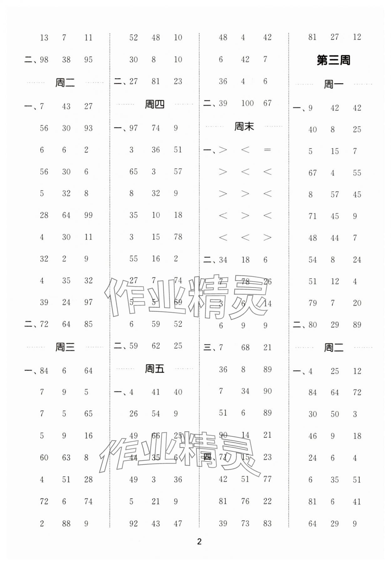2025年通城學典計算能手二年級數學下冊西師大版 第2頁