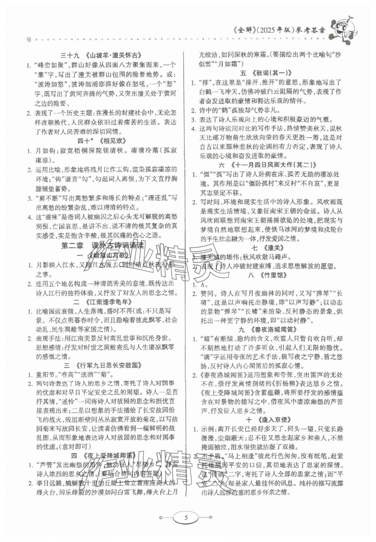 2025年中考语文全解古诗文加名著语文 第5页