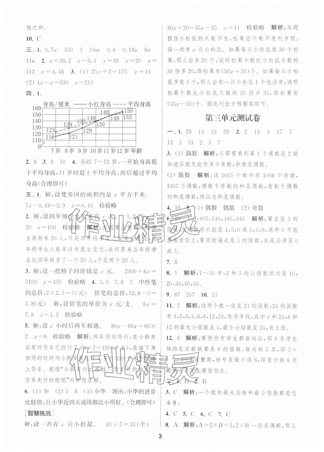 2025年通城學(xué)典卷典五年級數(shù)學(xué)下冊蘇教版江蘇專版 第3頁