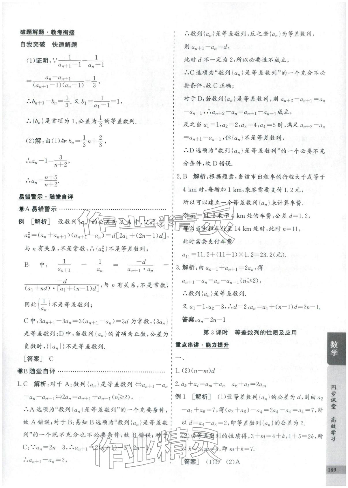 2025年创新思维同步导学案高中数学选择性必修第二册人教版&nbsp;第9页