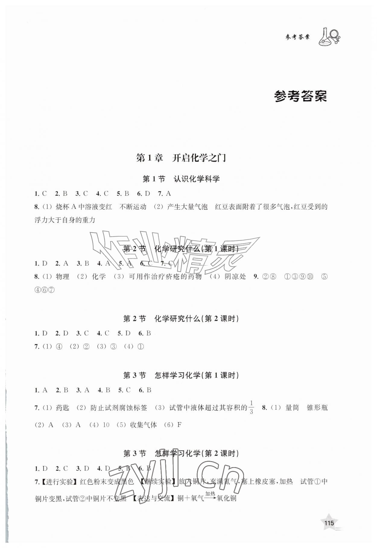 2026年探究与训练九年级化学上册沪教版&nbsp;第1页