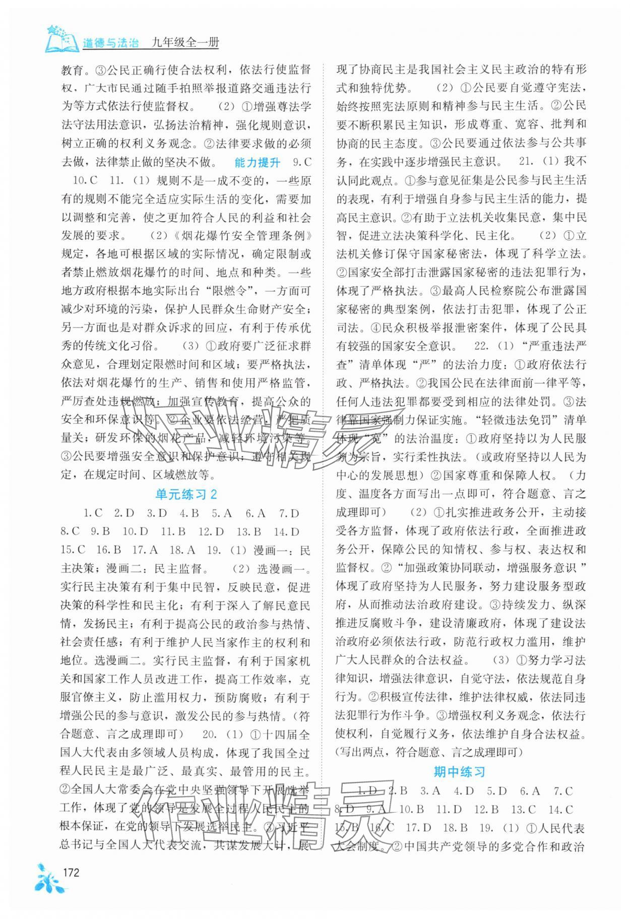 2025年自主学习能力测评九年级道德与法治全一册人教版 第4页