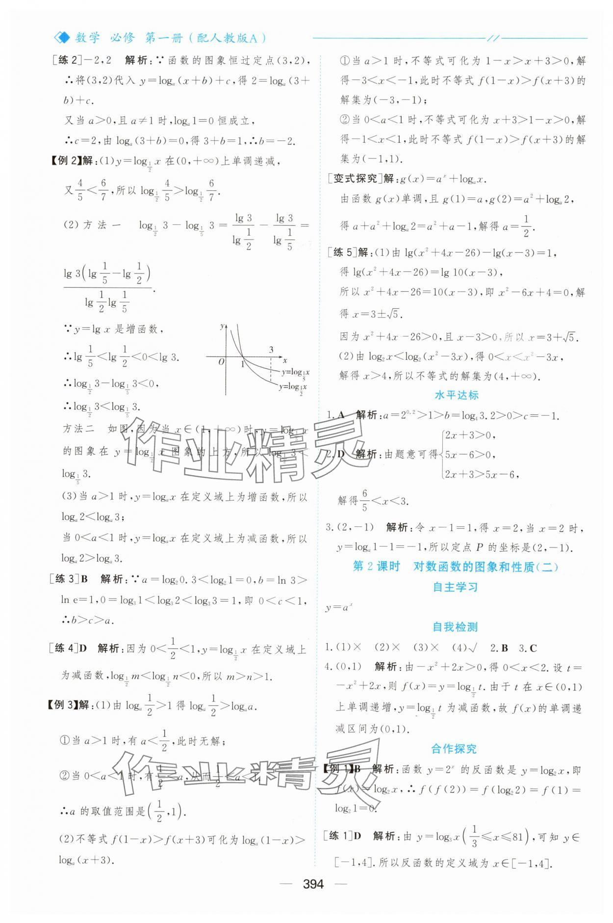 2025年新课程学习与测评高中数学必修第一册人教版&nbsp;参考答案第41页