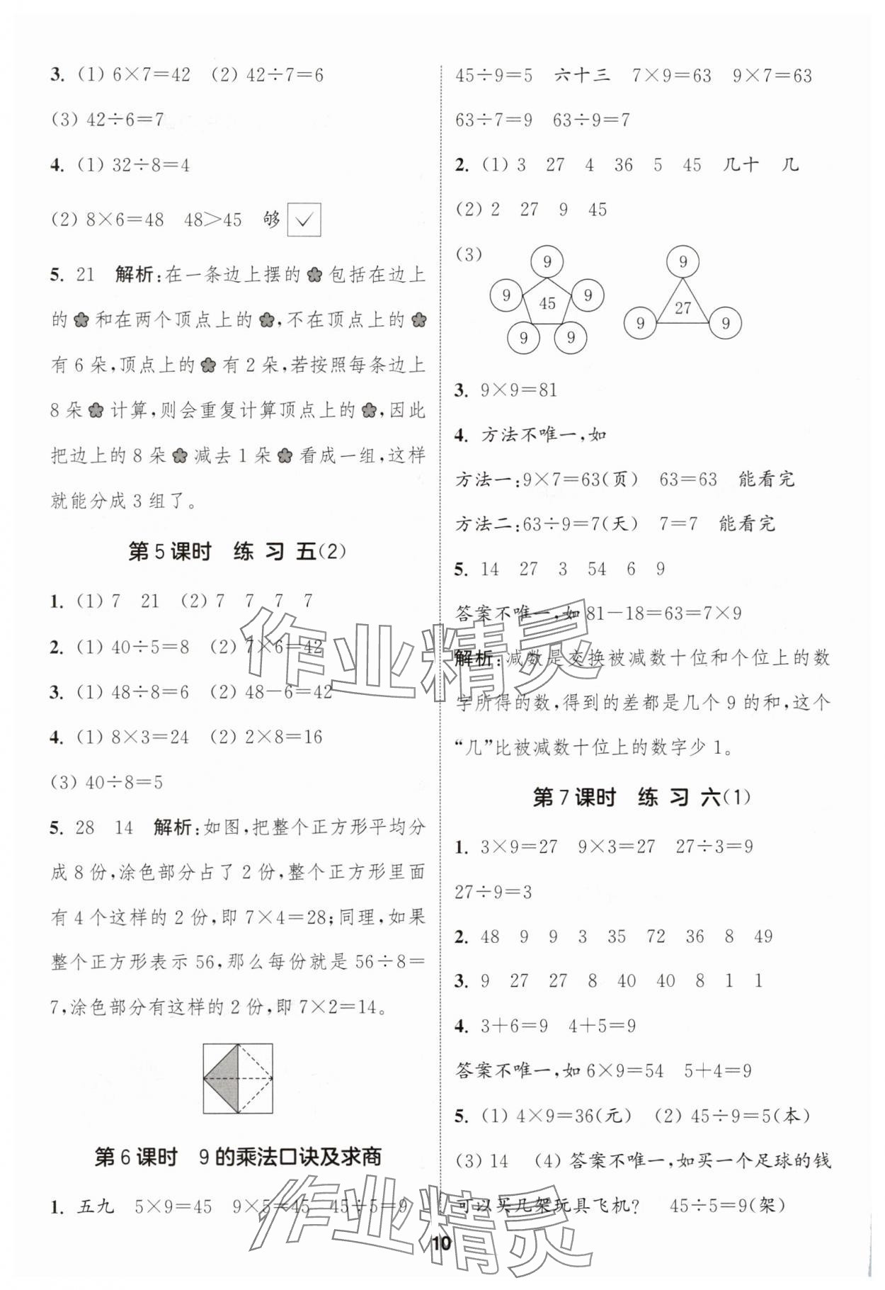 2025年通城学典课时作业本二年级数学上册苏教版 第10页